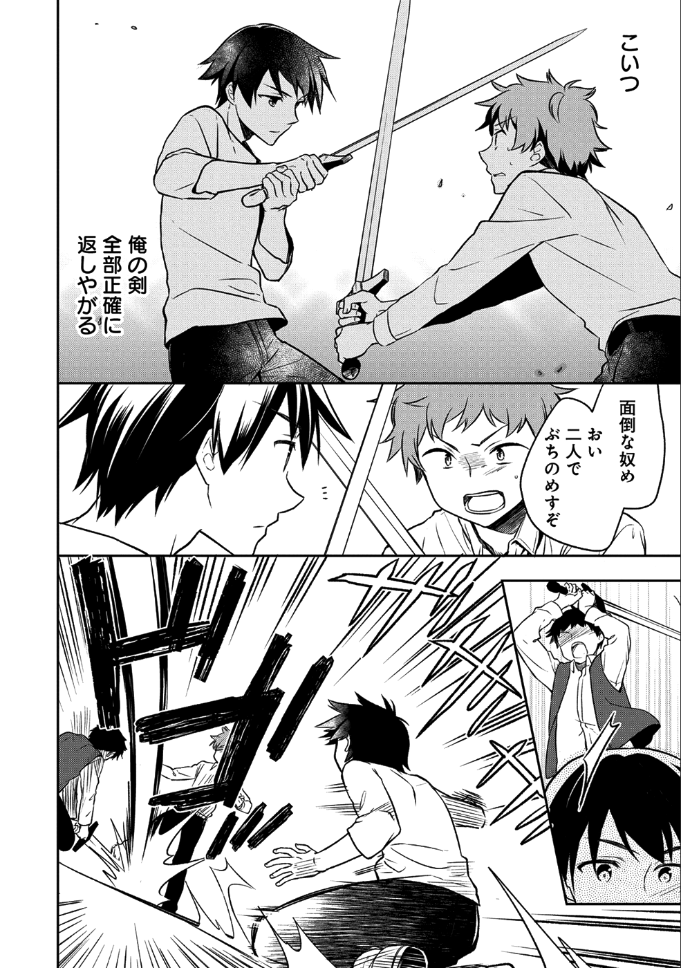 無職の英雄 別にスキルなんか要らなかったんだが 第1話 - Page 20