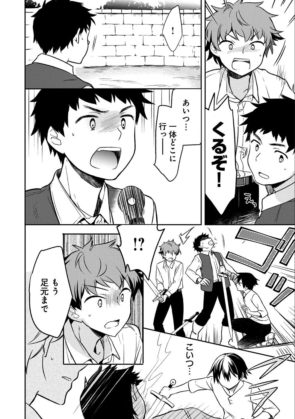 無職の英雄 別にスキルなんか要らなかったんだが 第1話 - Page 22