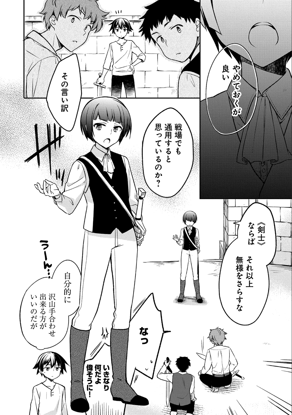 無職の英雄 別にスキルなんか要らなかったんだが 第1話 - Page 26