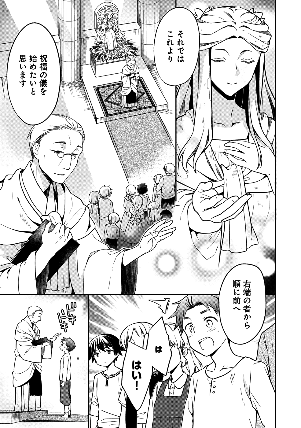 無職の英雄 別にスキルなんか要らなかったんだが 第1話 - Page 5