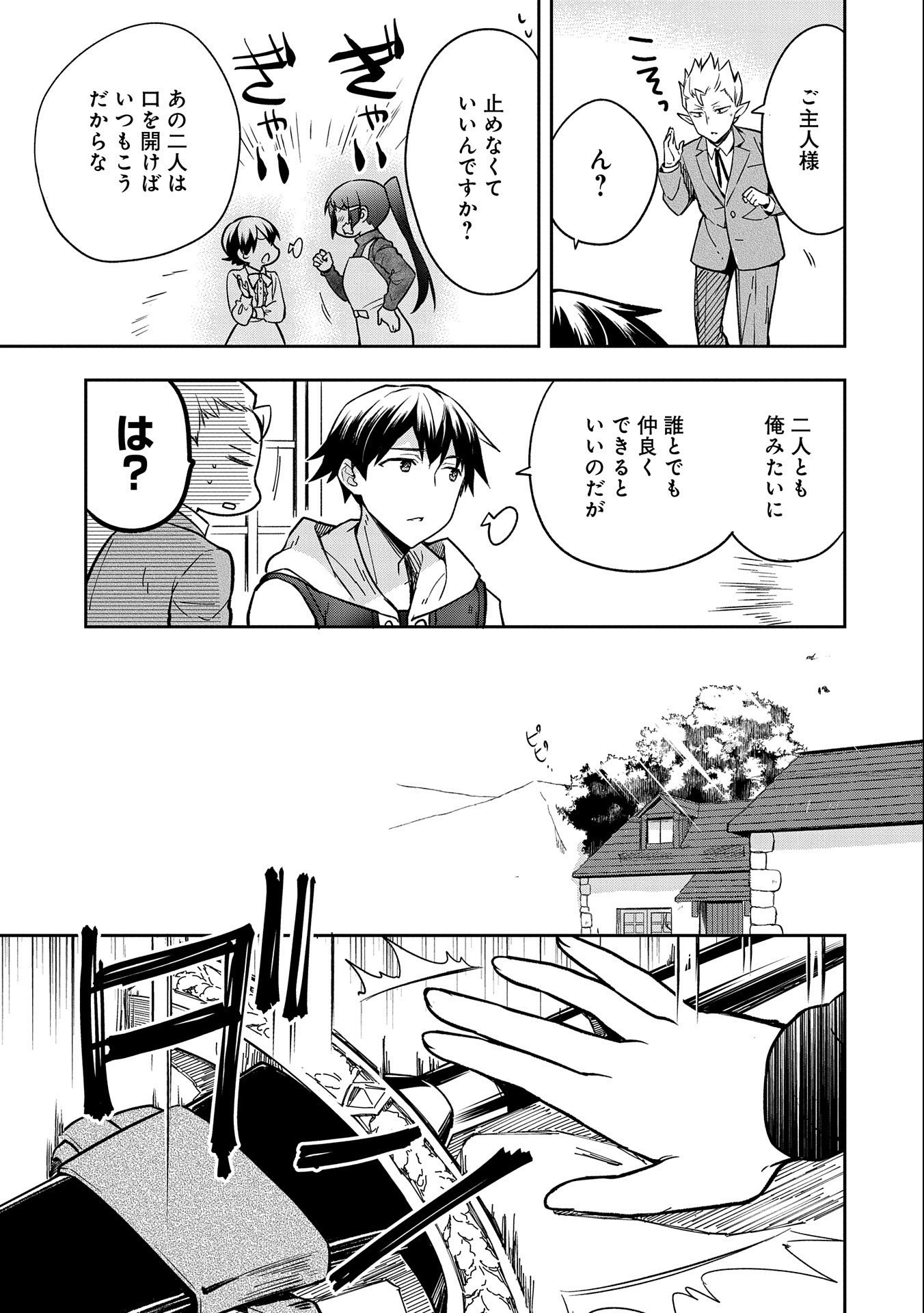 無職の英雄 別にスキルなんか要らなかったんだが 第35話 - Page 11