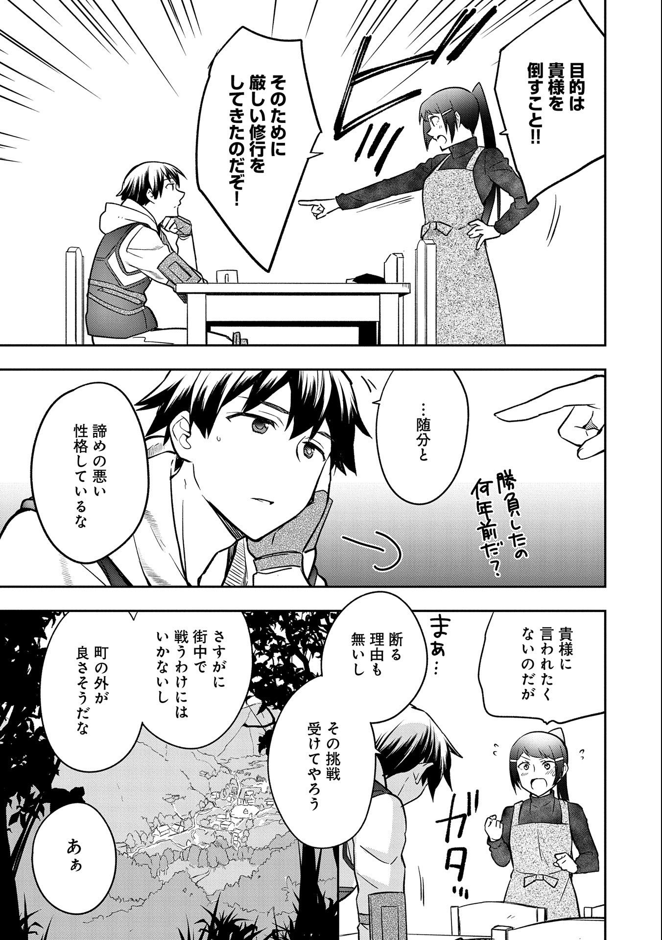 無職の英雄 別にスキルなんか要らなかったんだが 第35話 - Page 13