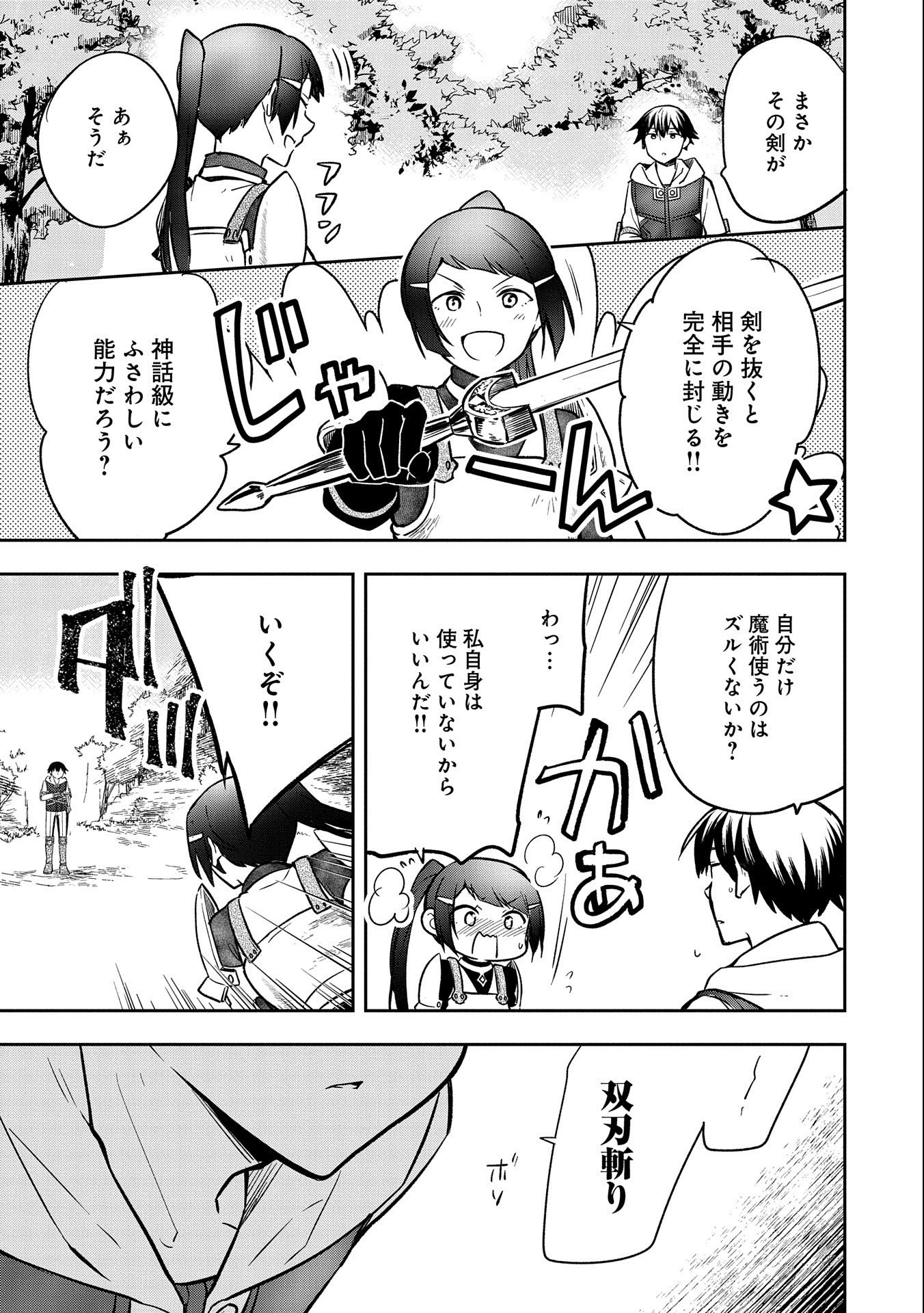 無職の英雄 別にスキルなんか要らなかったんだが 第35話 - Page 17