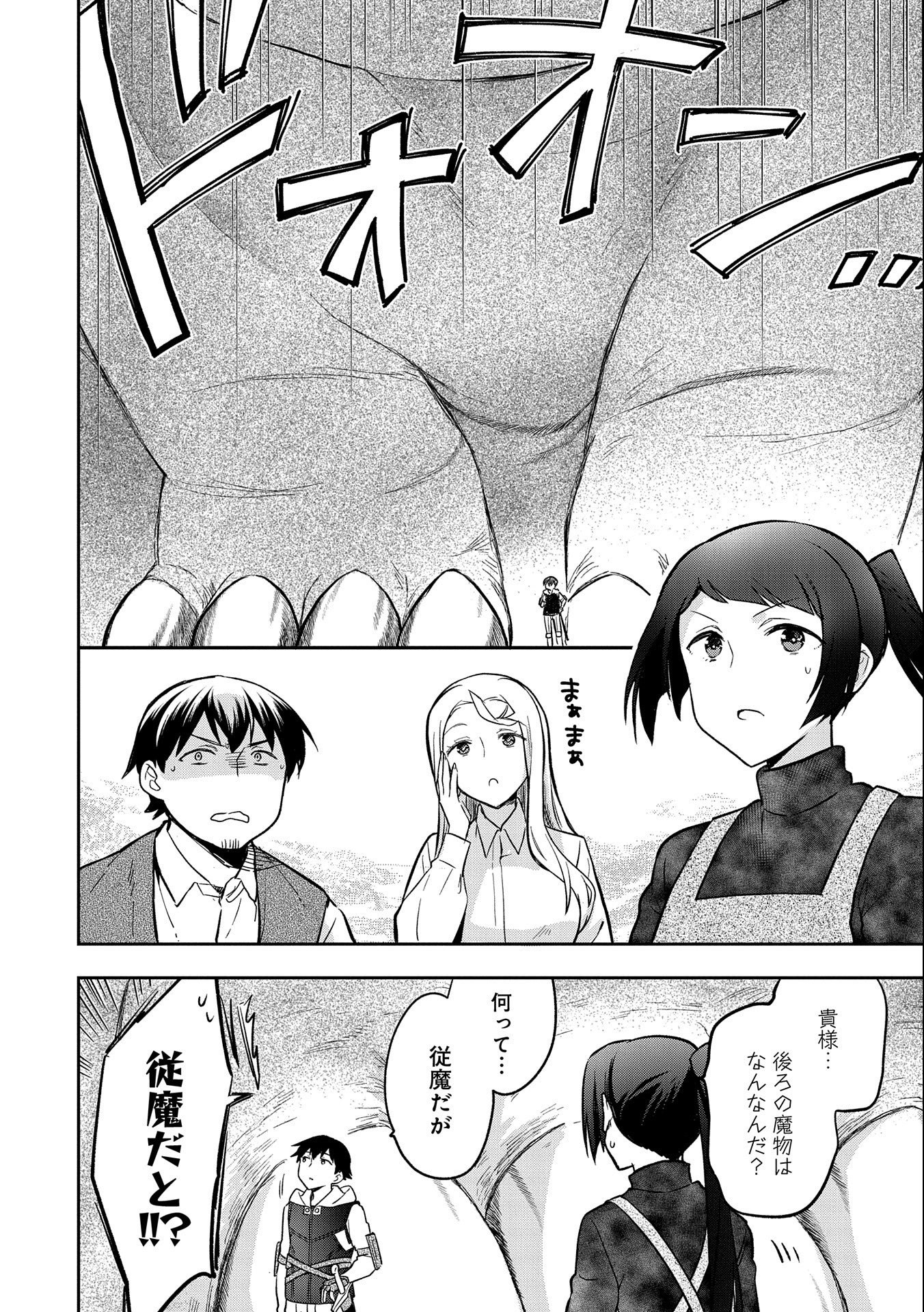 無職の英雄 別にスキルなんか要らなかったんだが 第35話 - Page 2