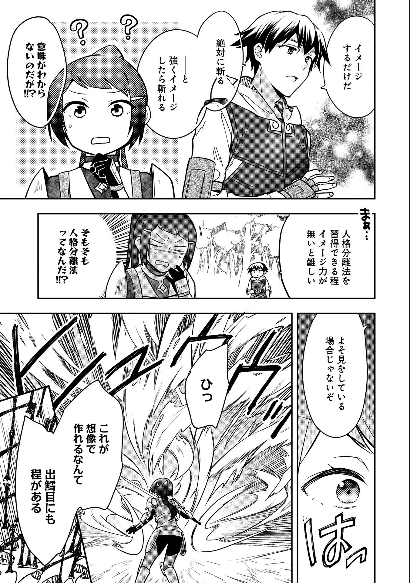 無職の英雄 別にスキルなんか要らなかったんだが 第35話 - Page 19