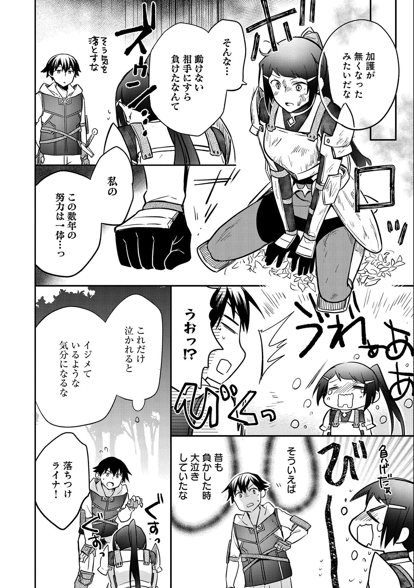 無職の英雄 別にスキルなんか要らなかったんだが 第35話 - Page 20