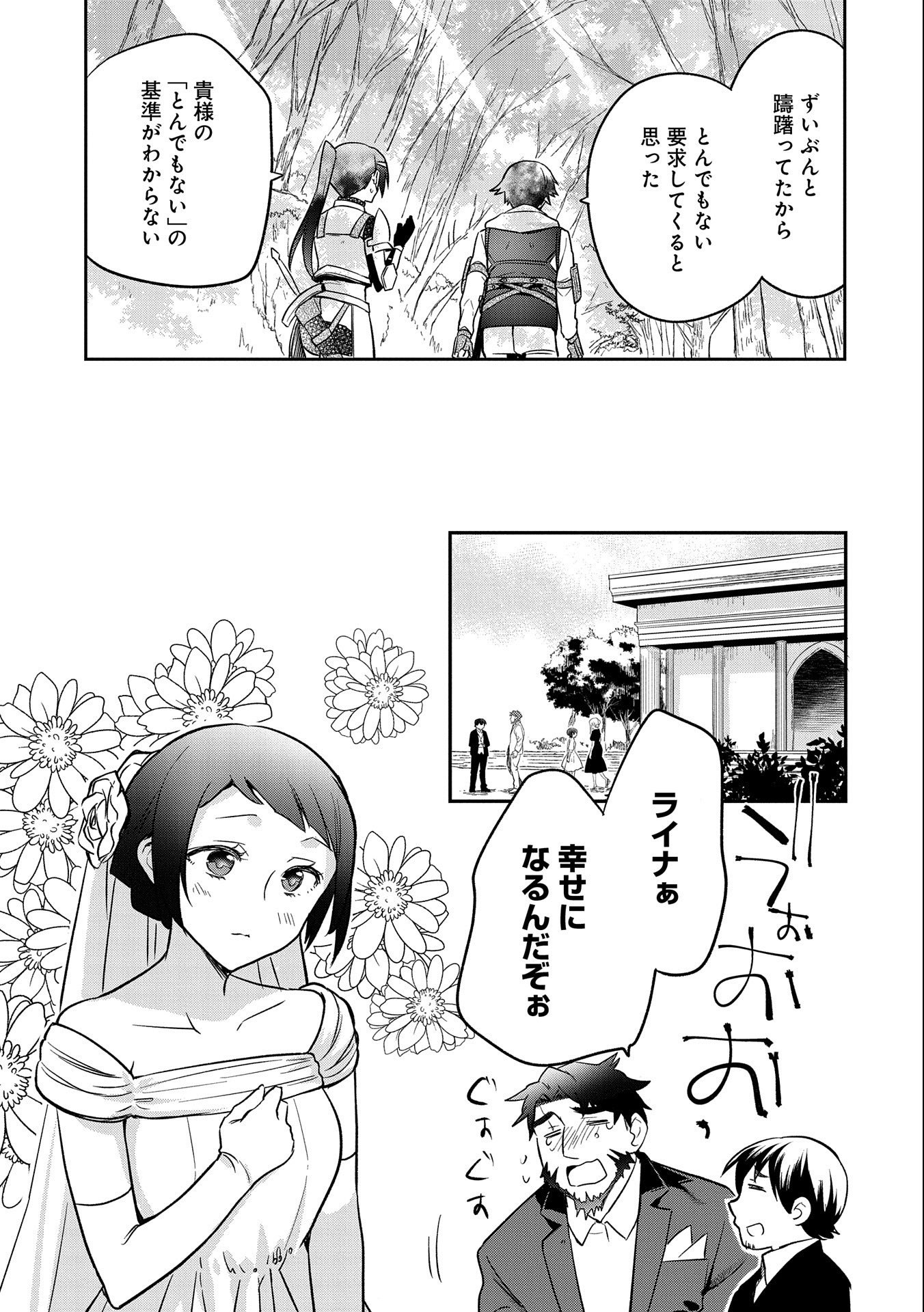 無職の英雄 別にスキルなんか要らなかったんだが 第35話 - Page 23