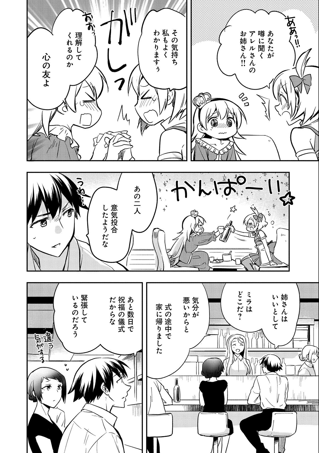 無職の英雄 別にスキルなんか要らなかったんだが 第35話 - Page 30