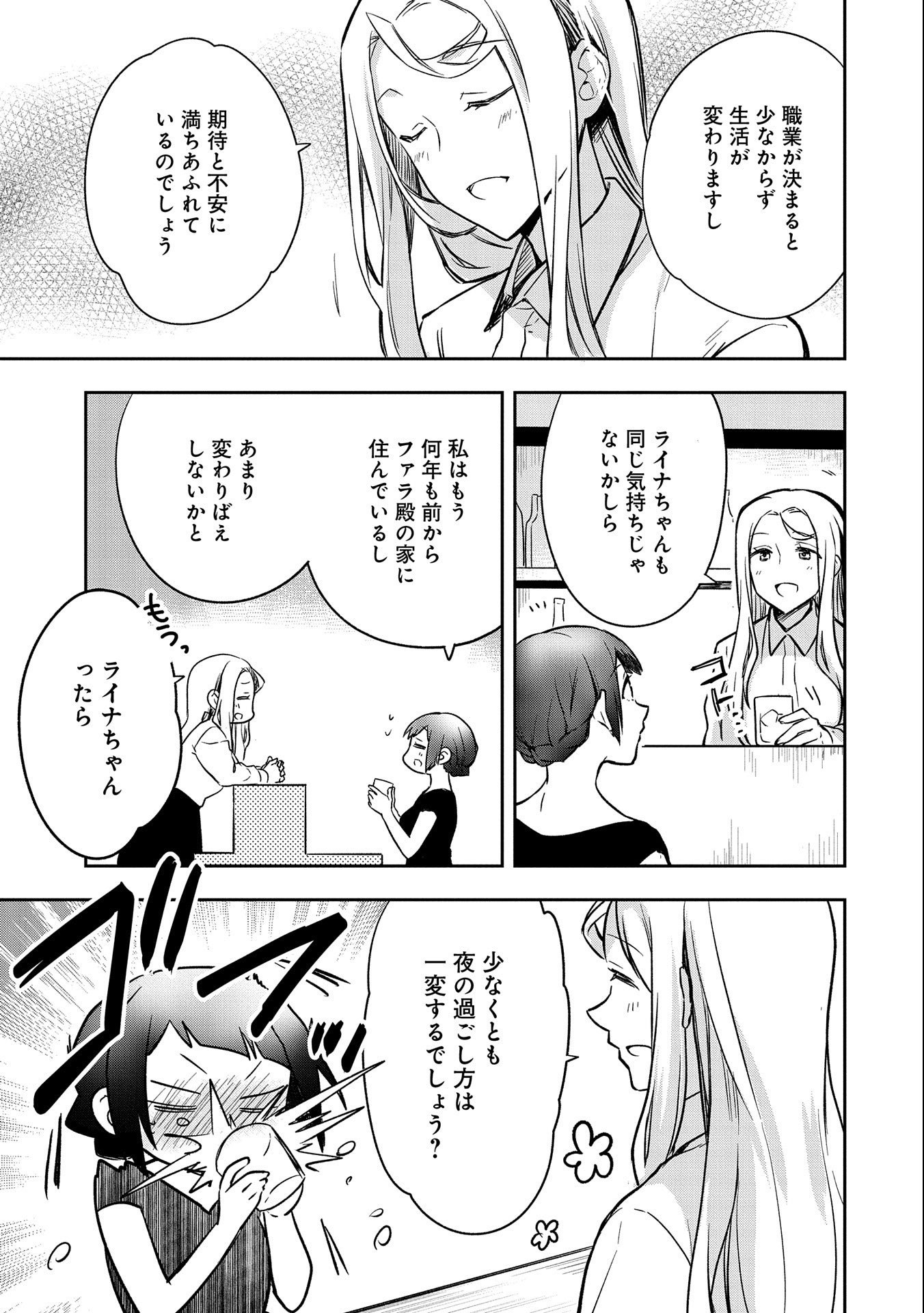 無職の英雄 別にスキルなんか要らなかったんだが 第35話 - Page 31