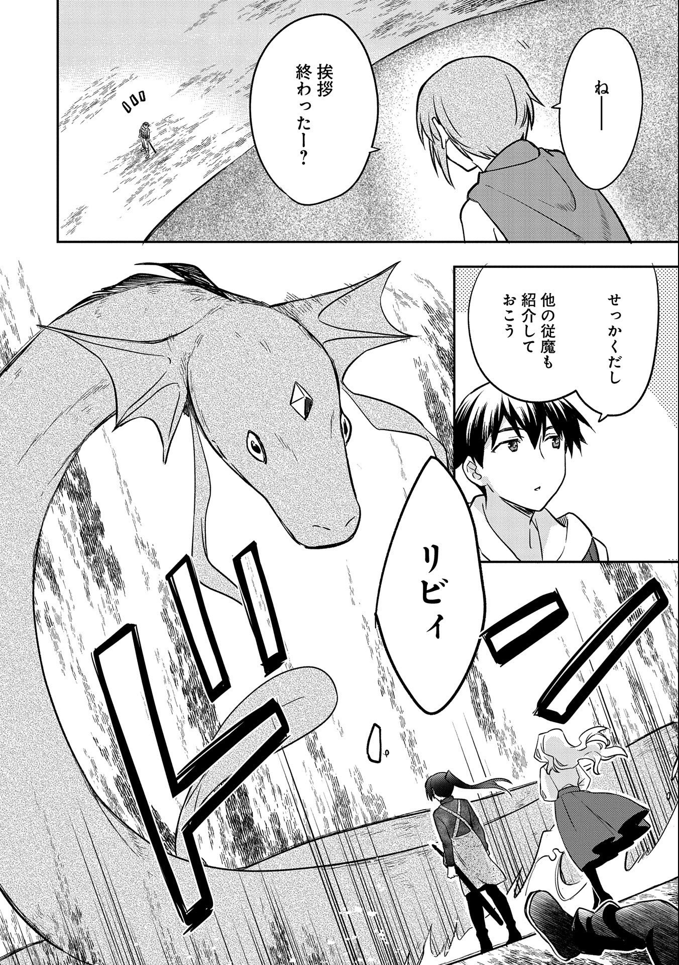 無職の英雄 別にスキルなんか要らなかったんだが 第35話 - Page 4