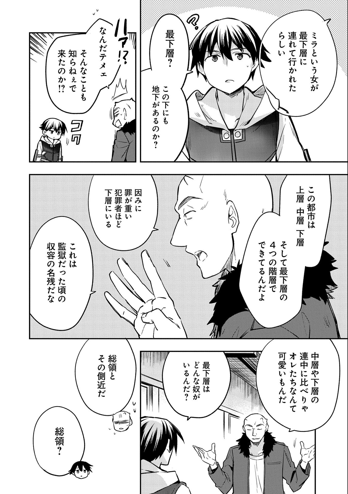 無職の英雄 別にスキルなんか要らなかったんだが 第39話 - Page 14