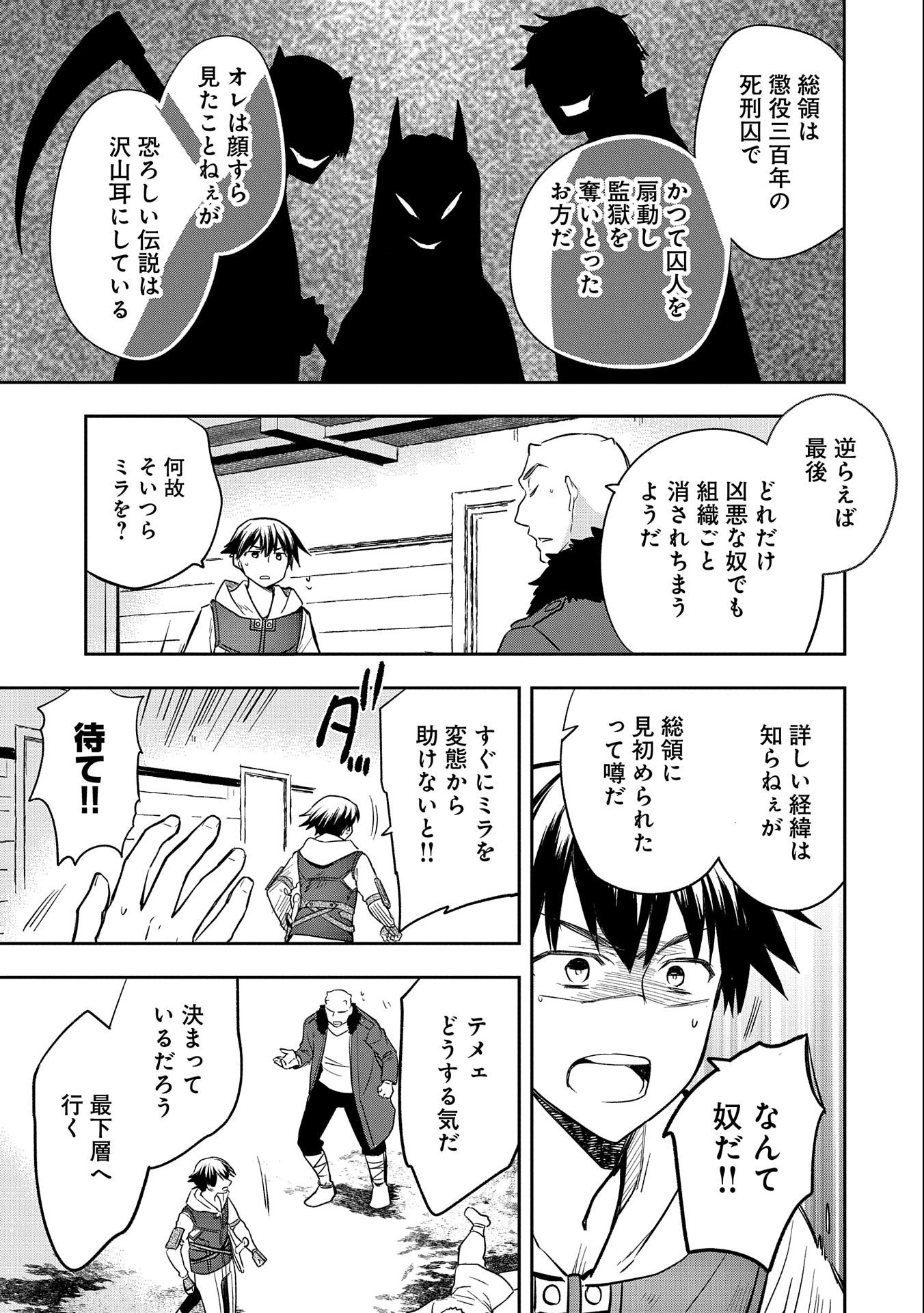 無職の英雄 別にスキルなんか要らなかったんだが 第39話 - Page 15