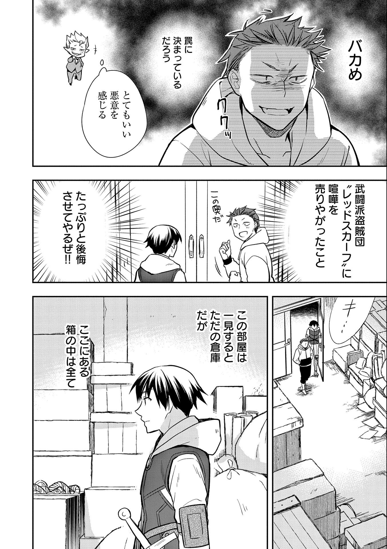 無職の英雄 別にスキルなんか要らなかったんだが 第39話 - Page 20