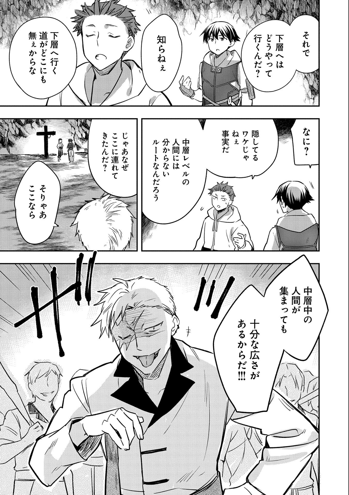 無職の英雄 別にスキルなんか要らなかったんだが 第39話 - Page 27