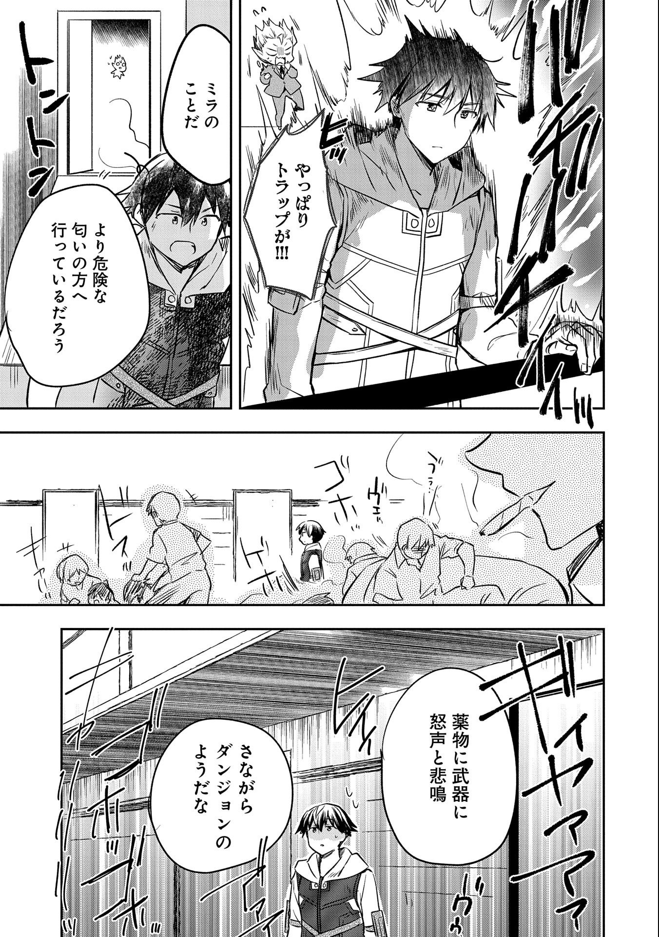 無職の英雄 別にスキルなんか要らなかったんだが 第39話 - Page 5