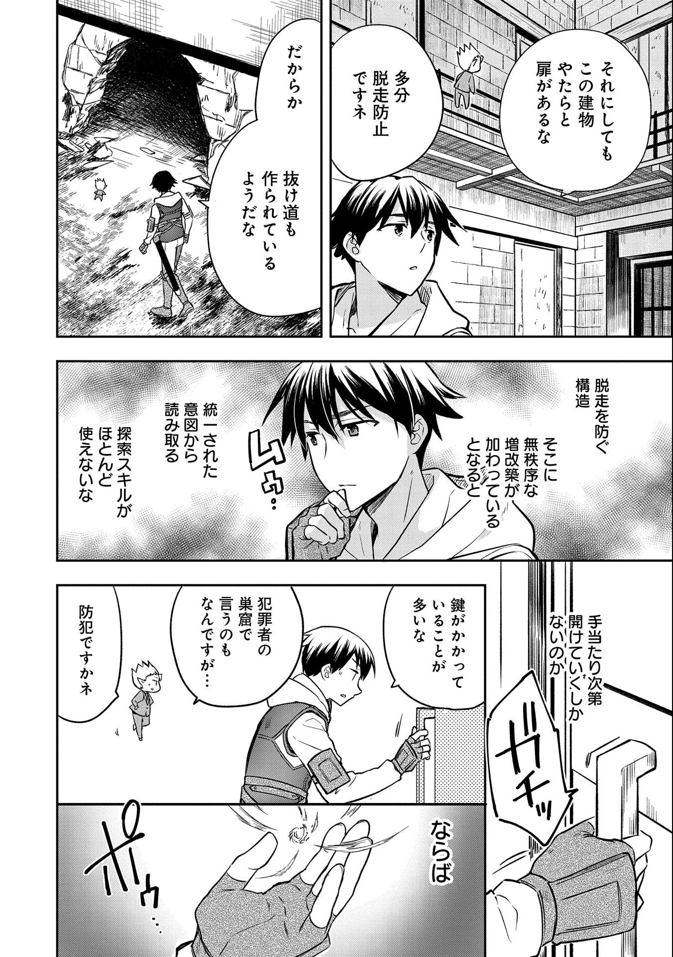 無職の英雄 別にスキルなんか要らなかったんだが 第39話 - Page 6