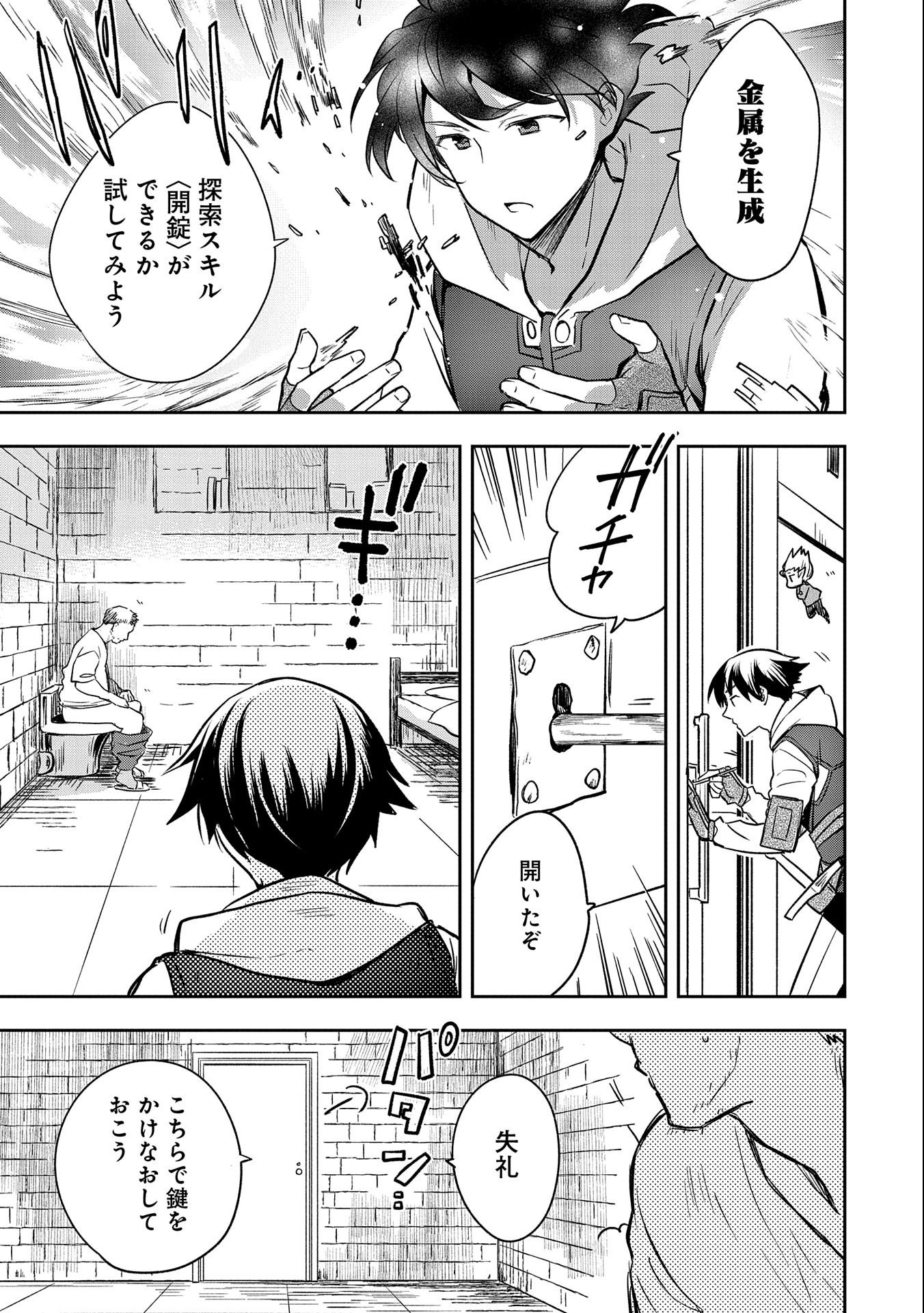 無職の英雄 別にスキルなんか要らなかったんだが 第39話 - Page 7