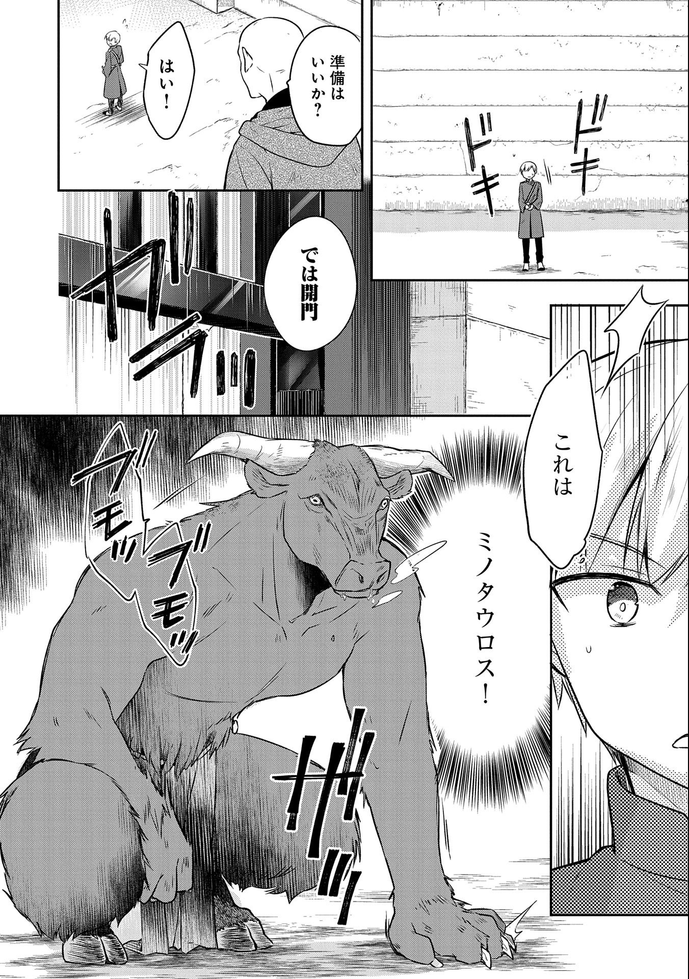 無職の英雄 別にスキルなんか要らなかったんだが 第17話 - Page 10