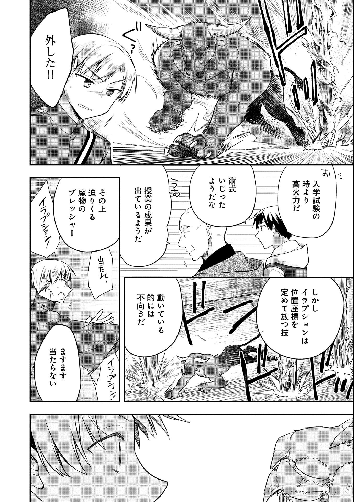 無職の英雄 別にスキルなんか要らなかったんだが 第17話 - Page 12