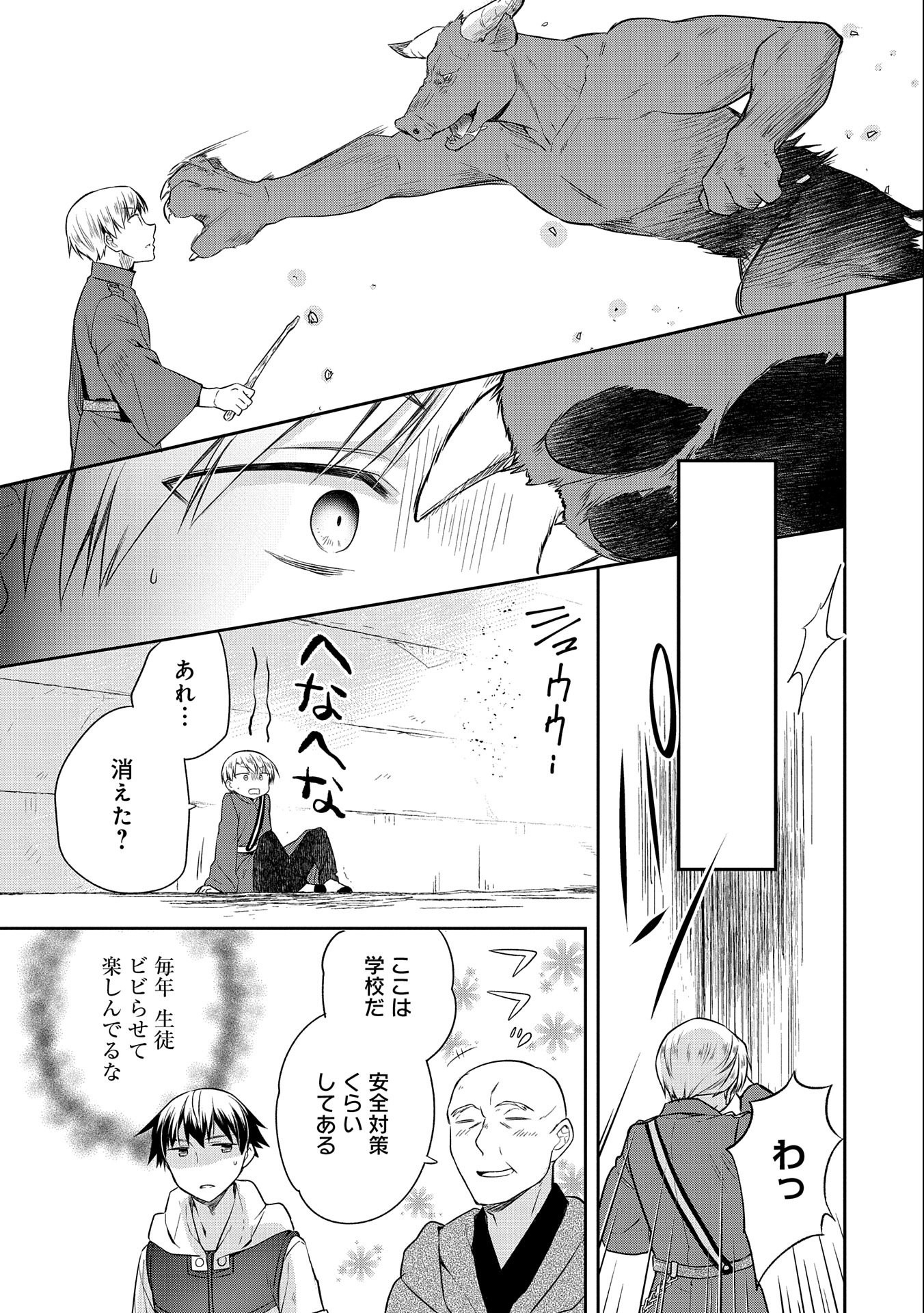 無職の英雄 別にスキルなんか要らなかったんだが 第17話 - Page 13