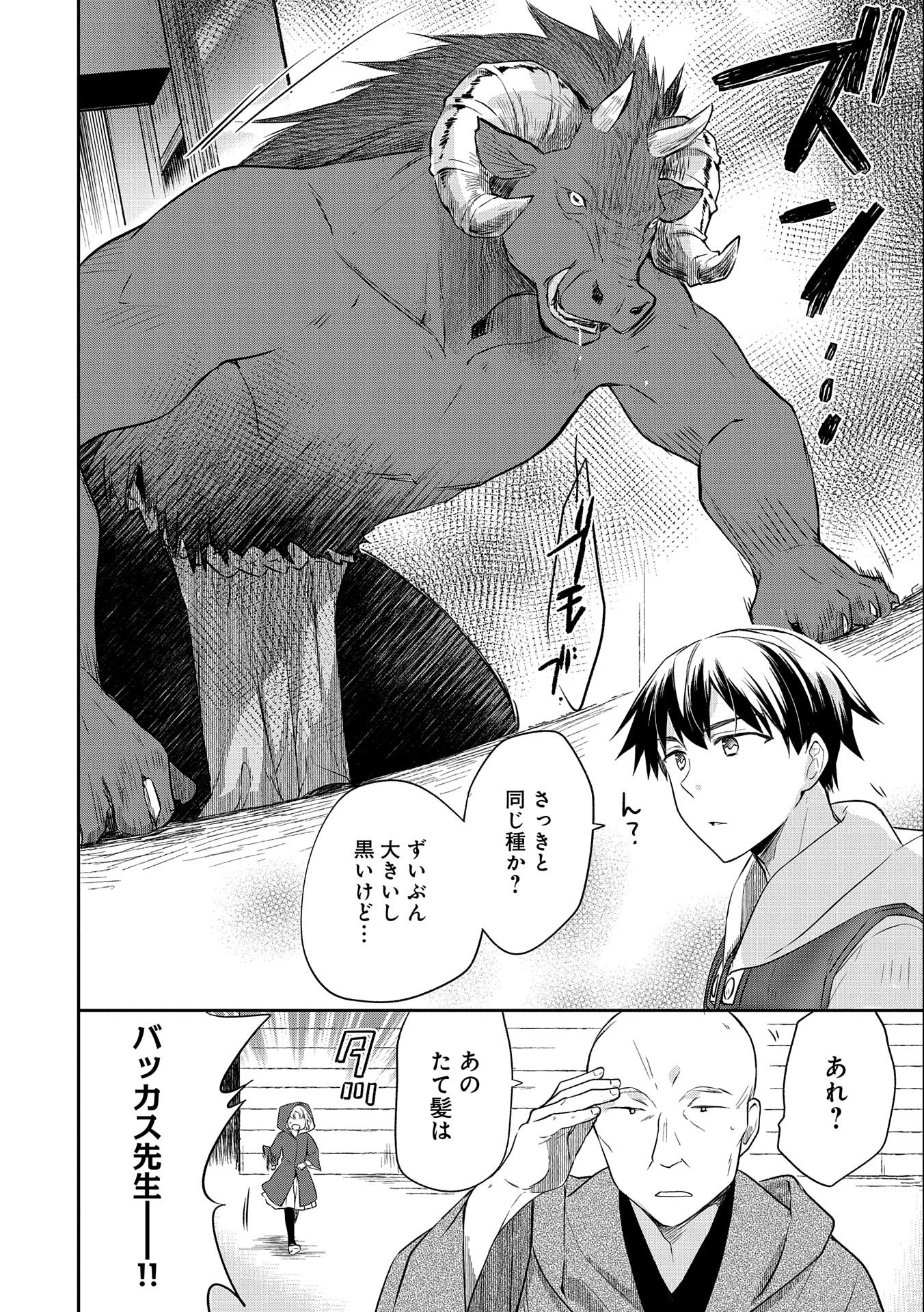 無職の英雄 別にスキルなんか要らなかったんだが 第17話 - Page 16