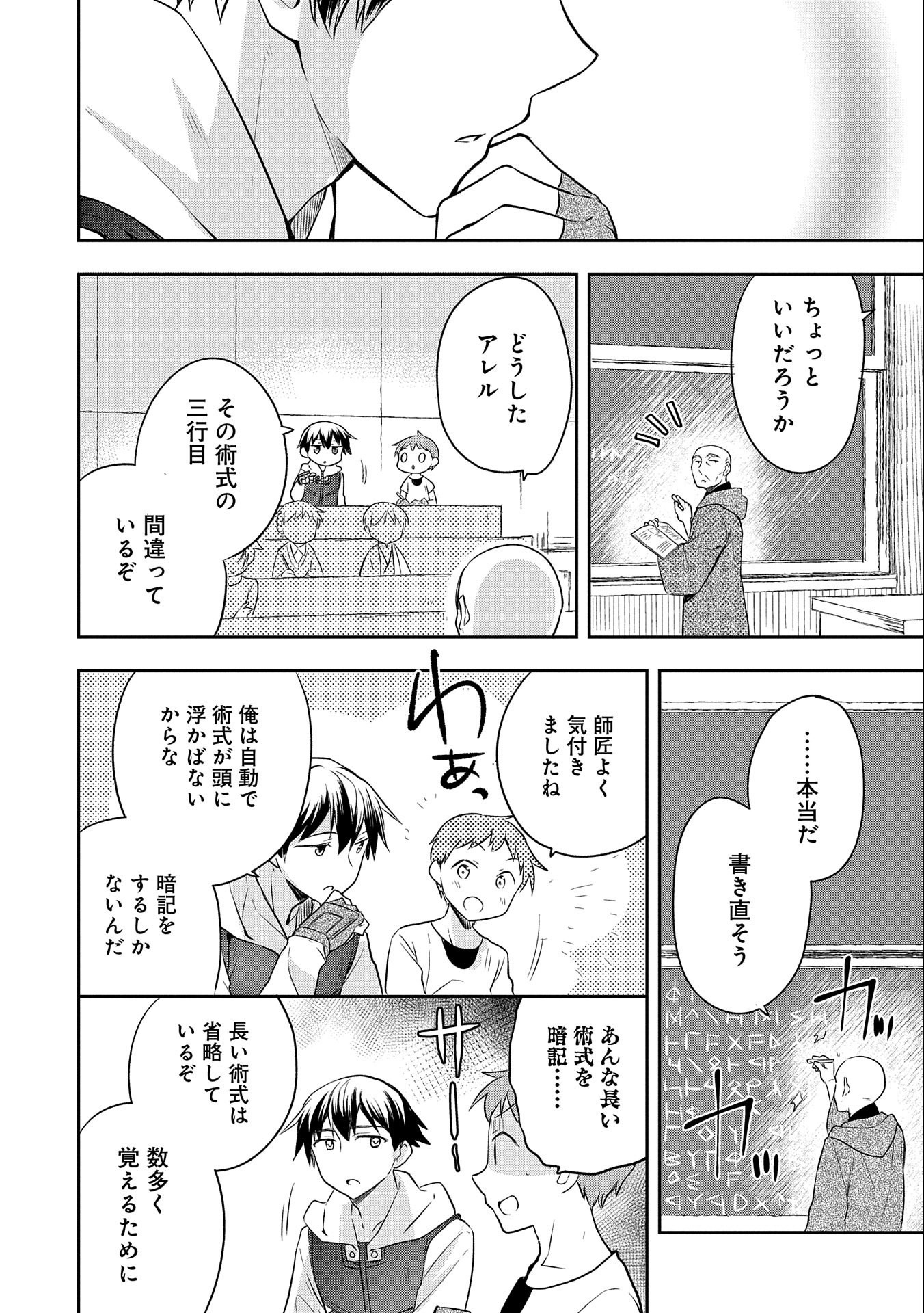 無職の英雄 別にスキルなんか要らなかったんだが 第17話 - Page 2