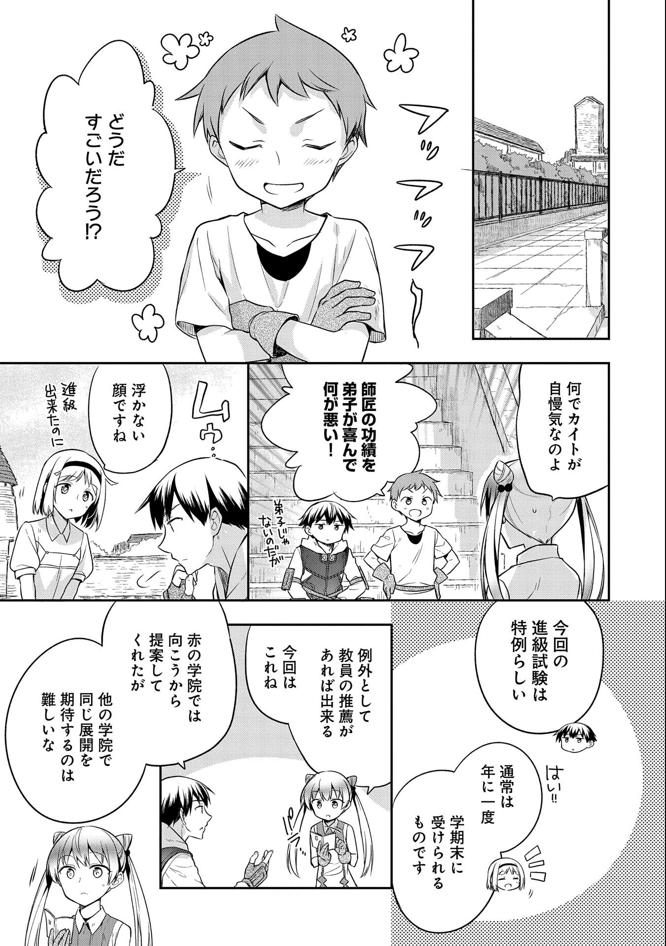 無職の英雄 別にスキルなんか要らなかったんだが 第17話 - Page 23