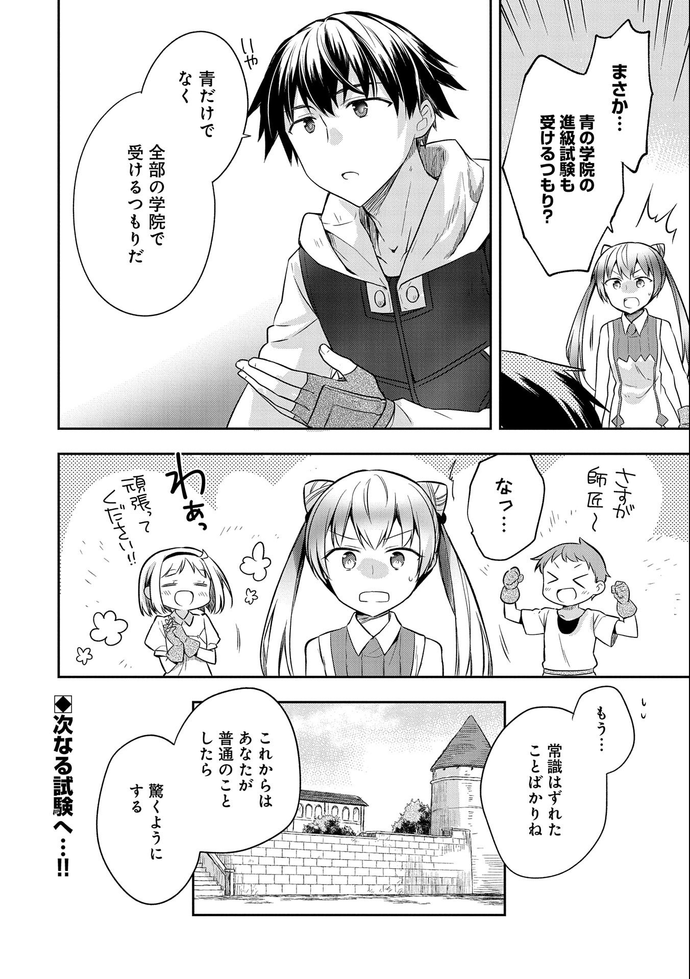 無職の英雄 別にスキルなんか要らなかったんだが 第17話 - Page 24