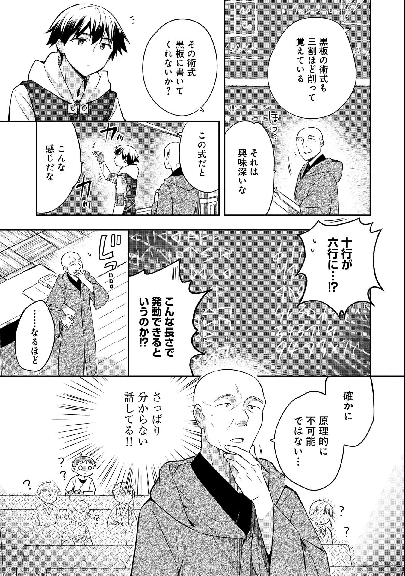 無職の英雄 別にスキルなんか要らなかったんだが 第17話 - Page 3