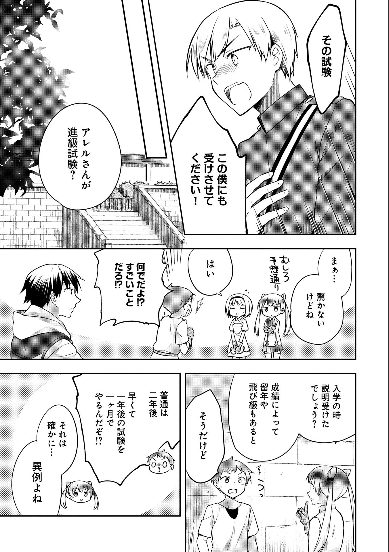 無職の英雄 別にスキルなんか要らなかったんだが 第17話 - Page 5