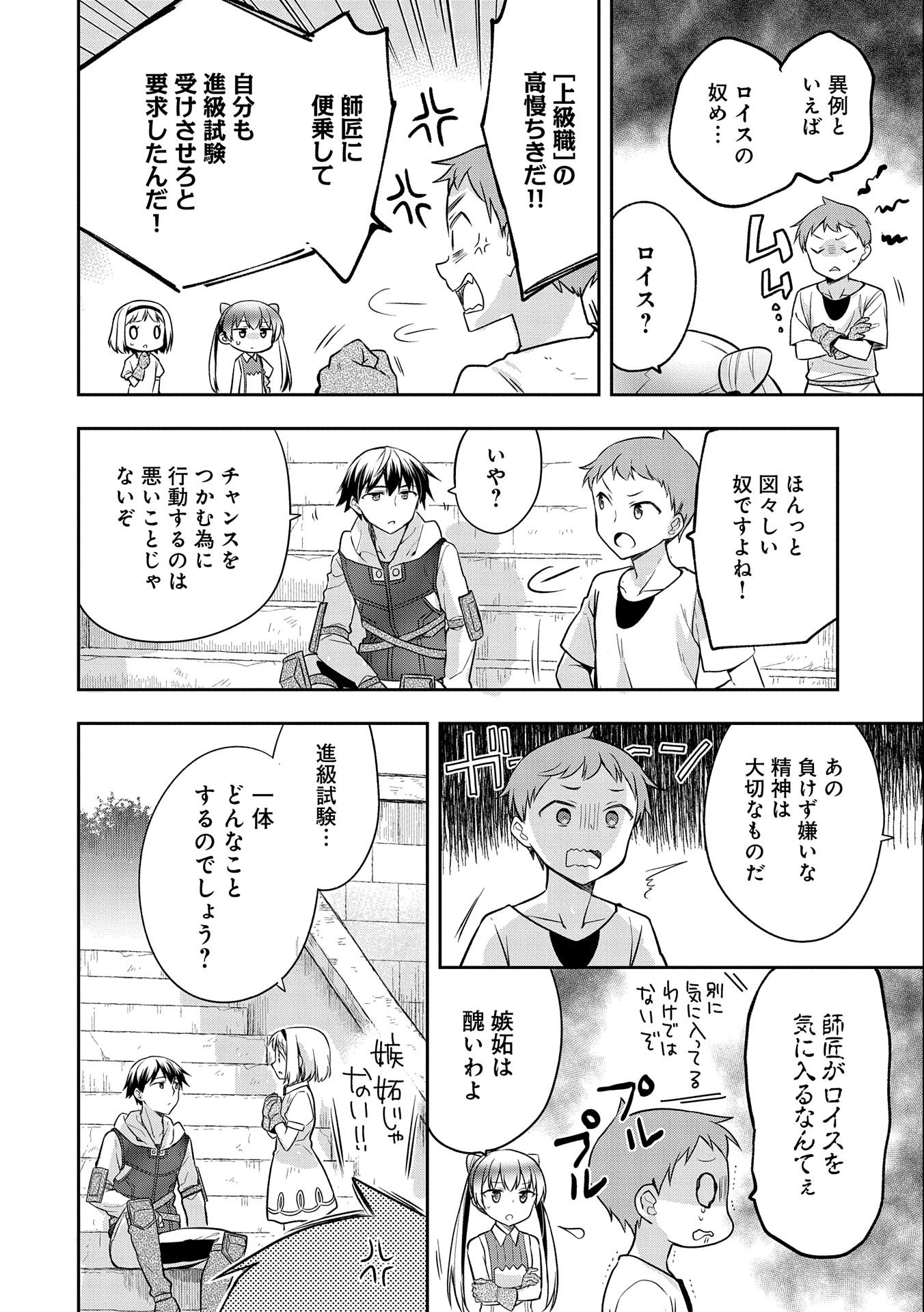 無職の英雄 別にスキルなんか要らなかったんだが 第17話 - Page 6