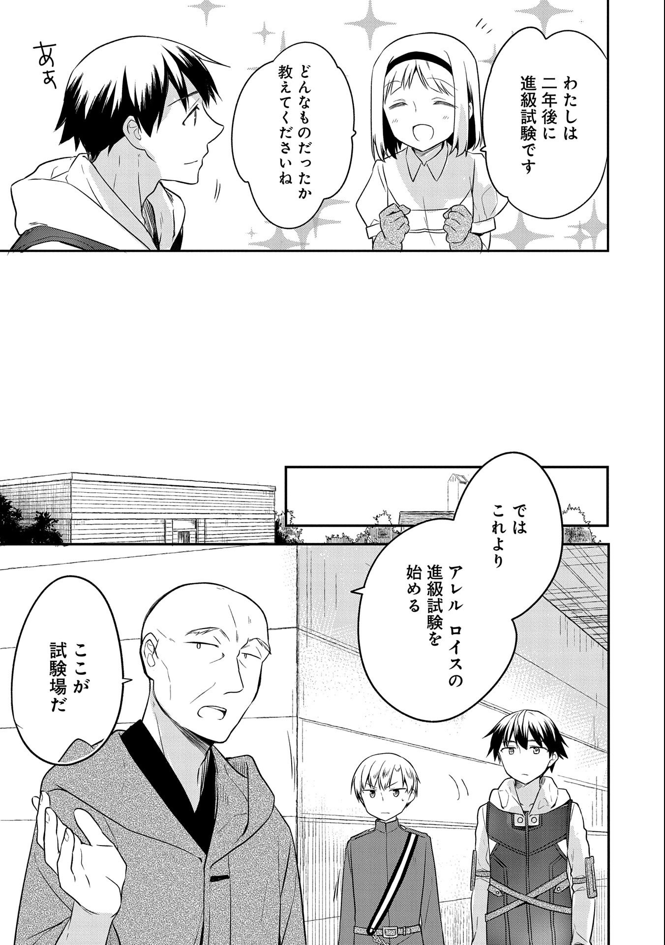 無職の英雄 別にスキルなんか要らなかったんだが 第17話 - Page 7