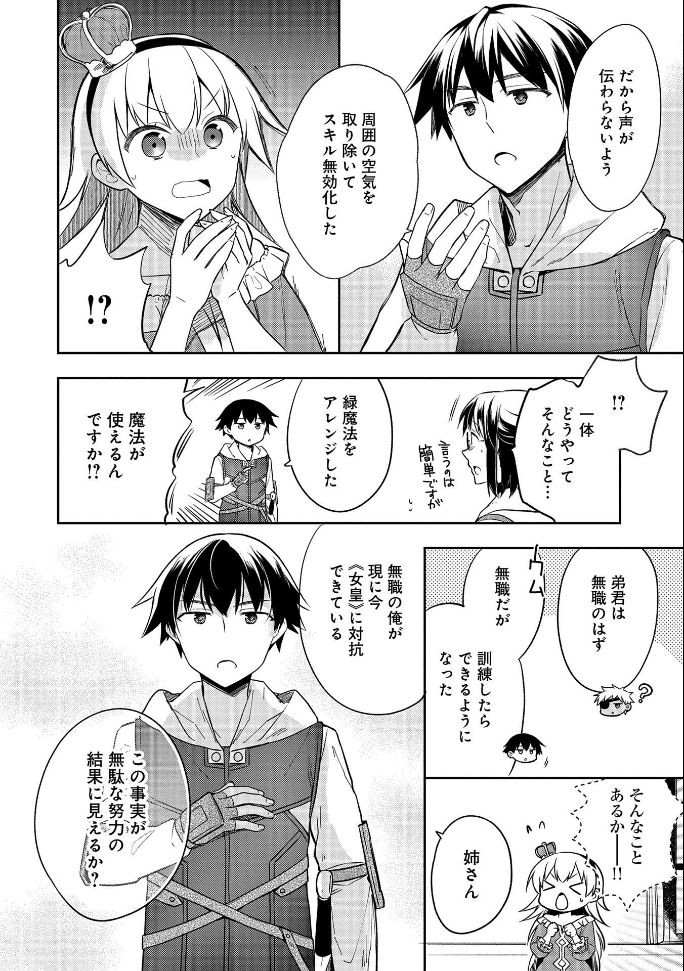 無職の英雄 別にスキルなんか要らなかったんだが 第28話 - Page 10