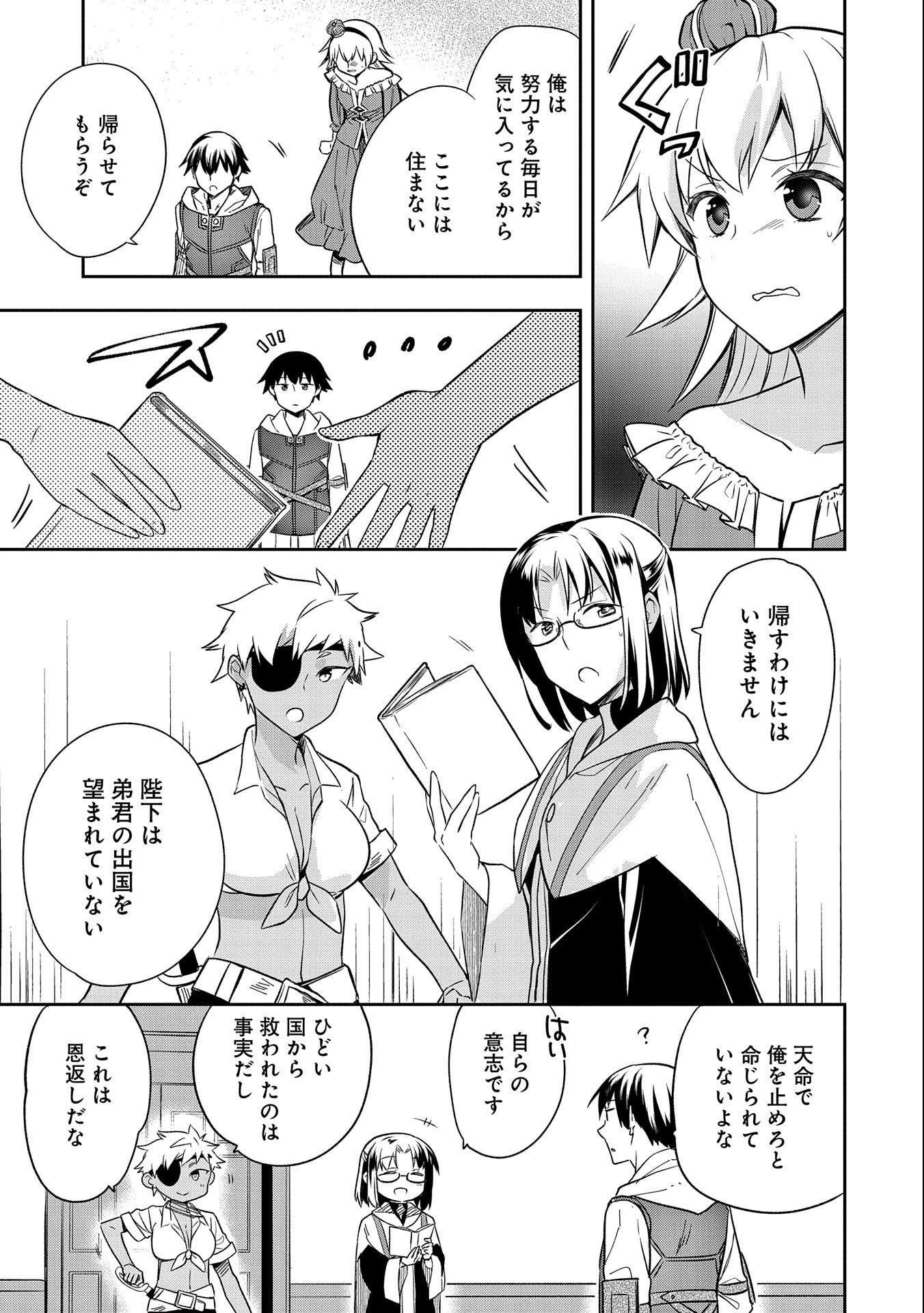 無職の英雄 別にスキルなんか要らなかったんだが 第28話 - Page 11