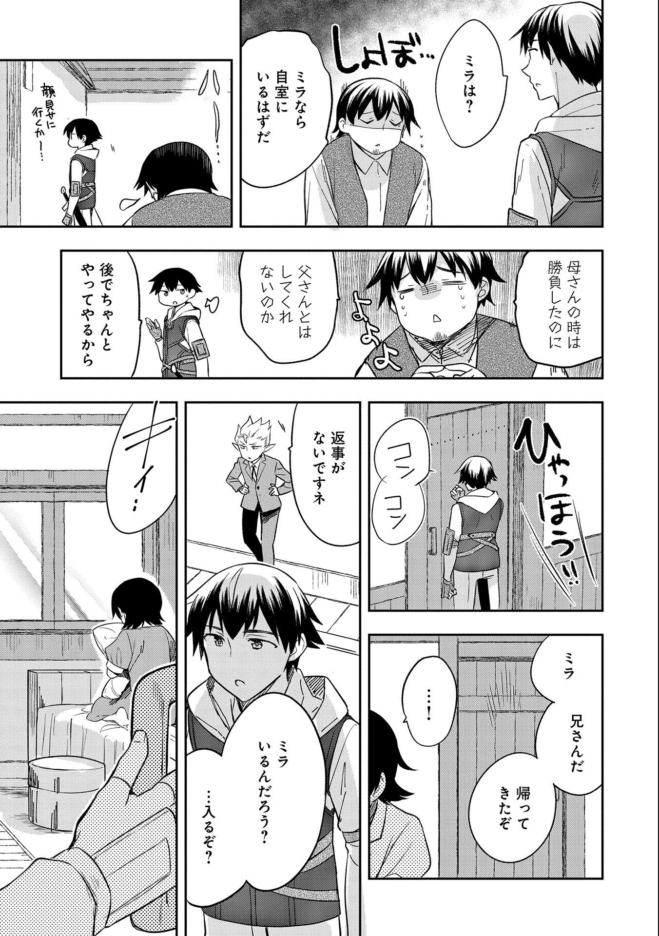 無職の英雄 別にスキルなんか要らなかったんだが 第28話 - Page 17