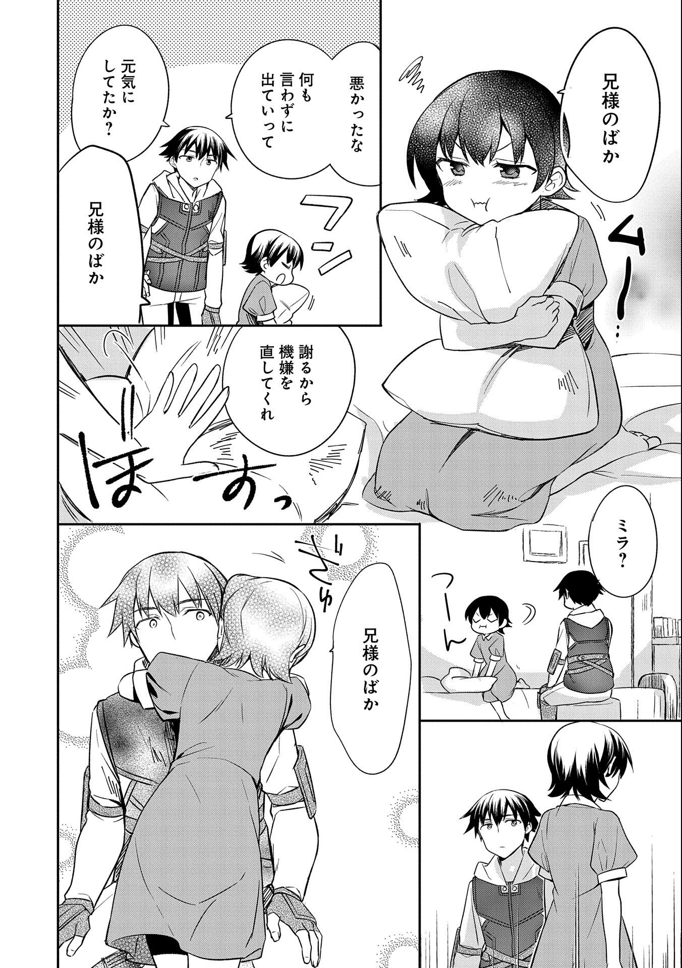 無職の英雄 別にスキルなんか要らなかったんだが 第28話 - Page 18