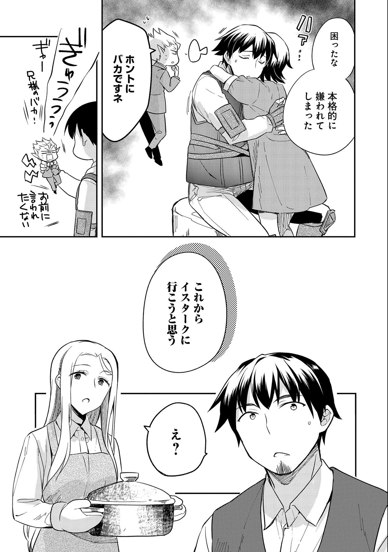 無職の英雄 別にスキルなんか要らなかったんだが 第28話 - Page 19