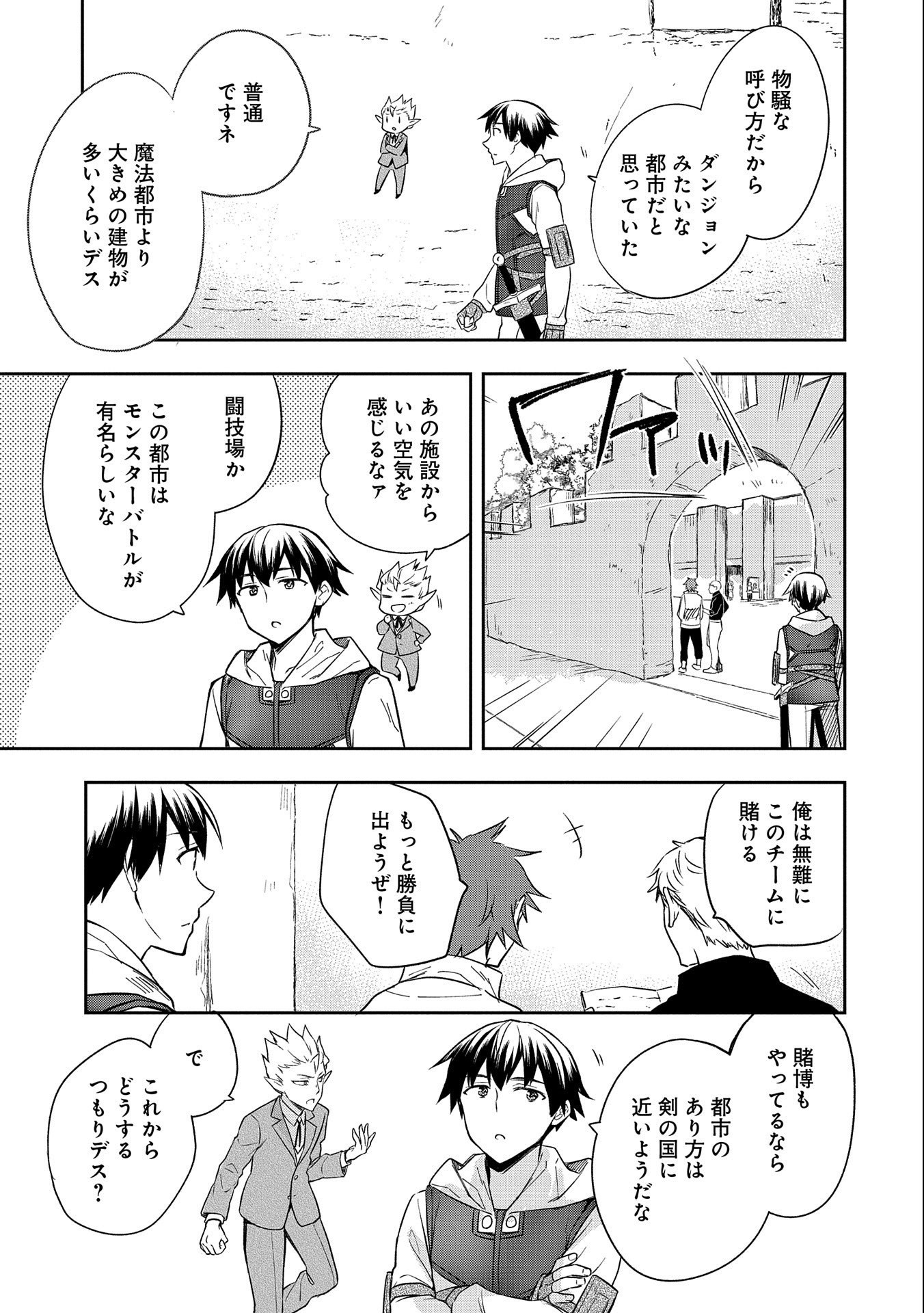 無職の英雄 別にスキルなんか要らなかったんだが 第28話 - Page 21