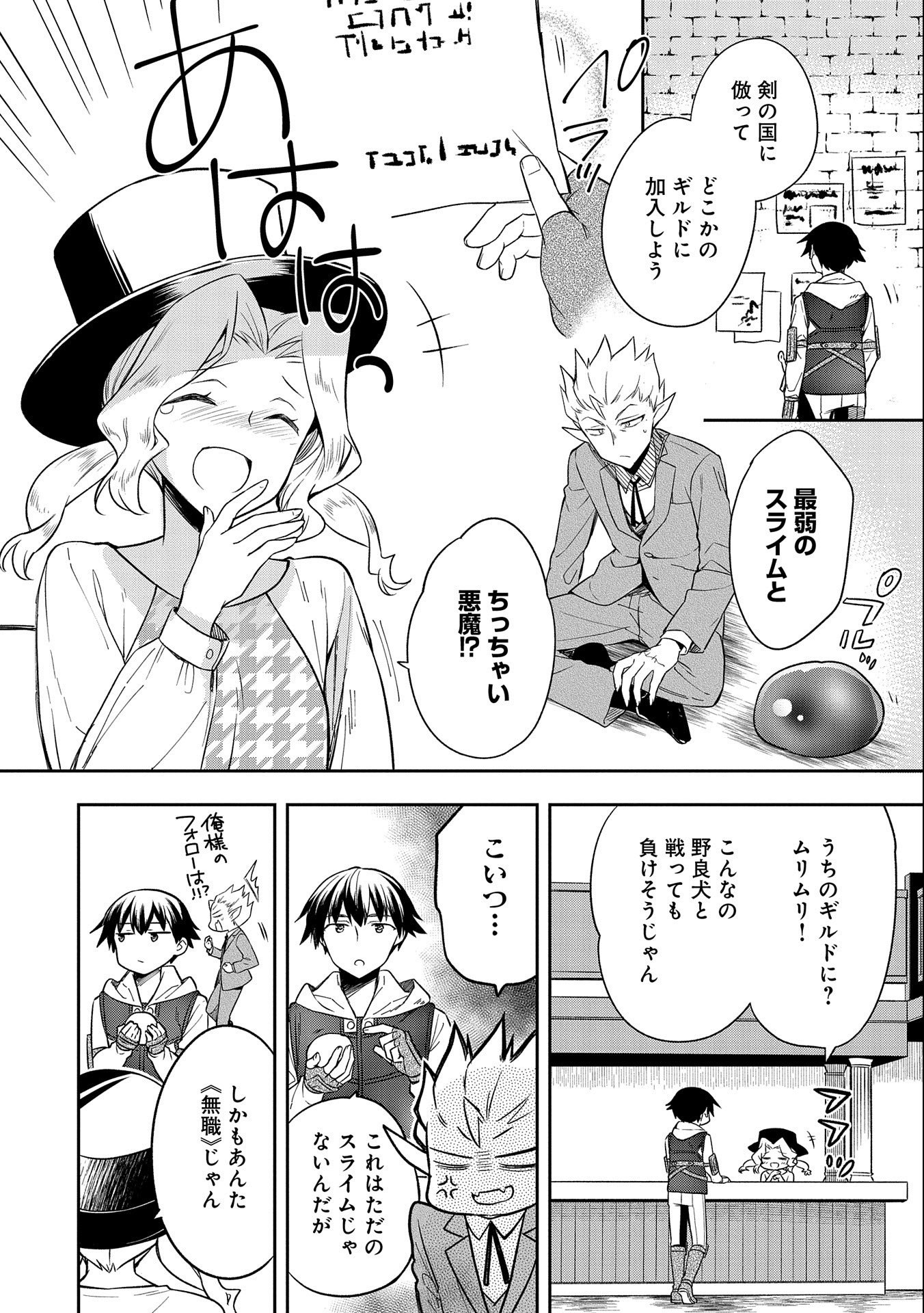 無職の英雄 別にスキルなんか要らなかったんだが 第28話 - Page 22