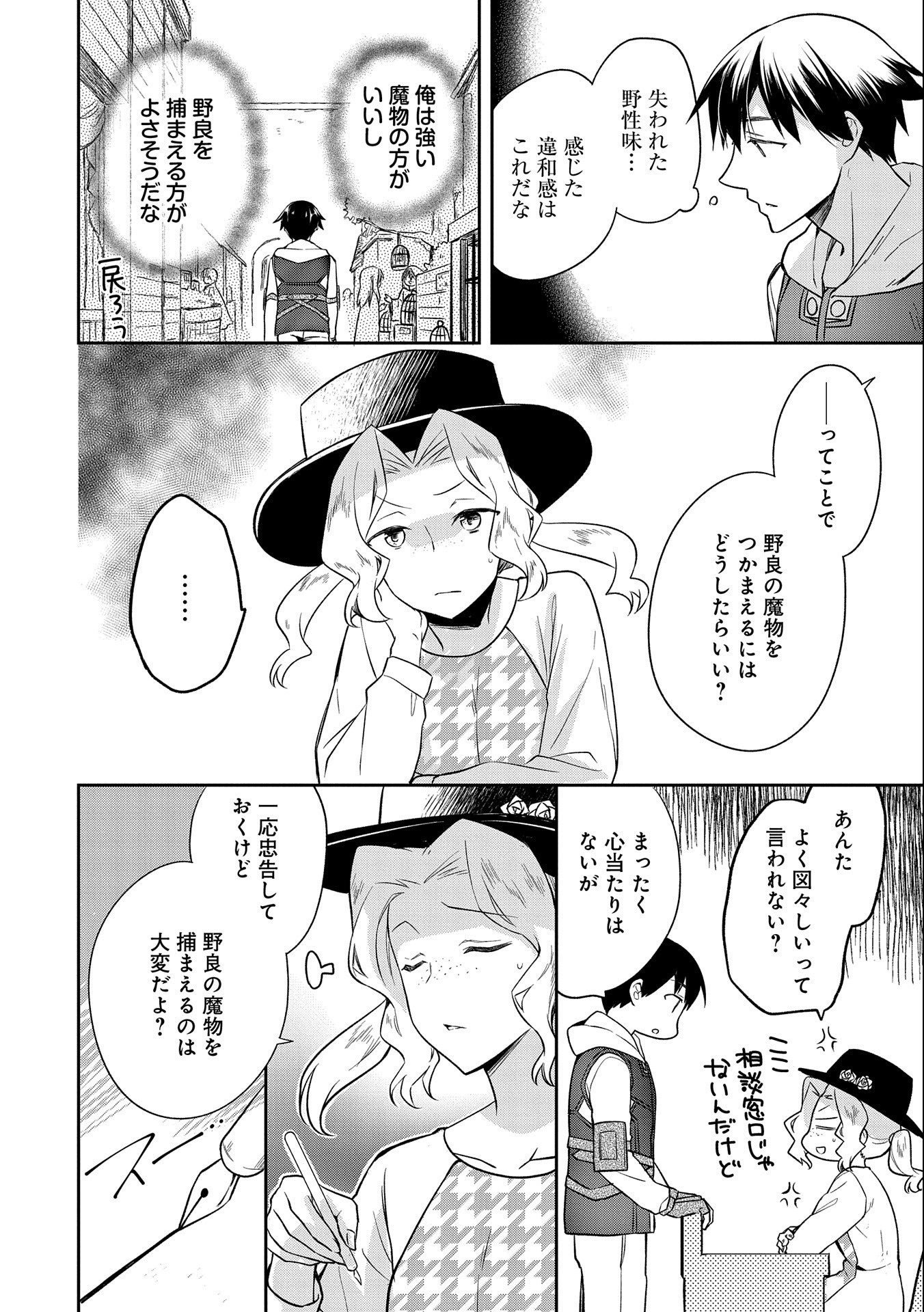 無職の英雄 別にスキルなんか要らなかったんだが 第28話 - Page 28