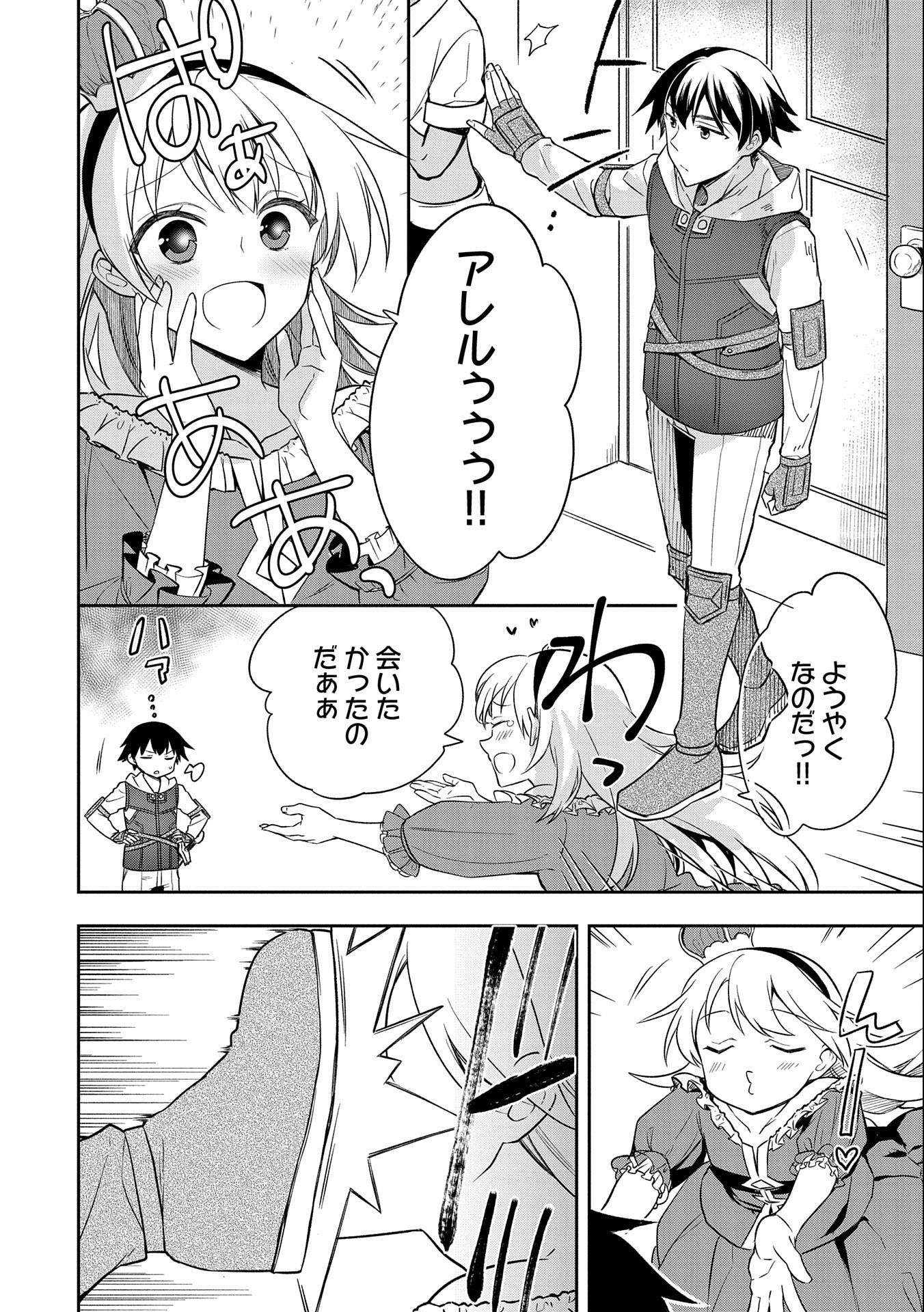 無職の英雄 別にスキルなんか要らなかったんだが 第28話 - Page 4