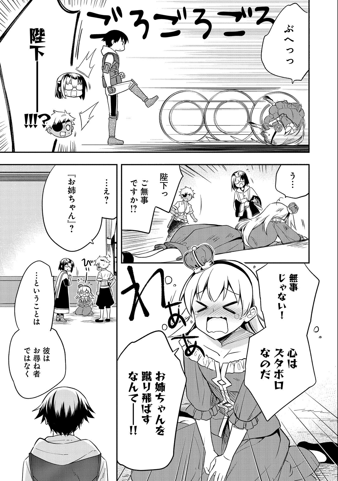 無職の英雄 別にスキルなんか要らなかったんだが 第28話 - Page 5