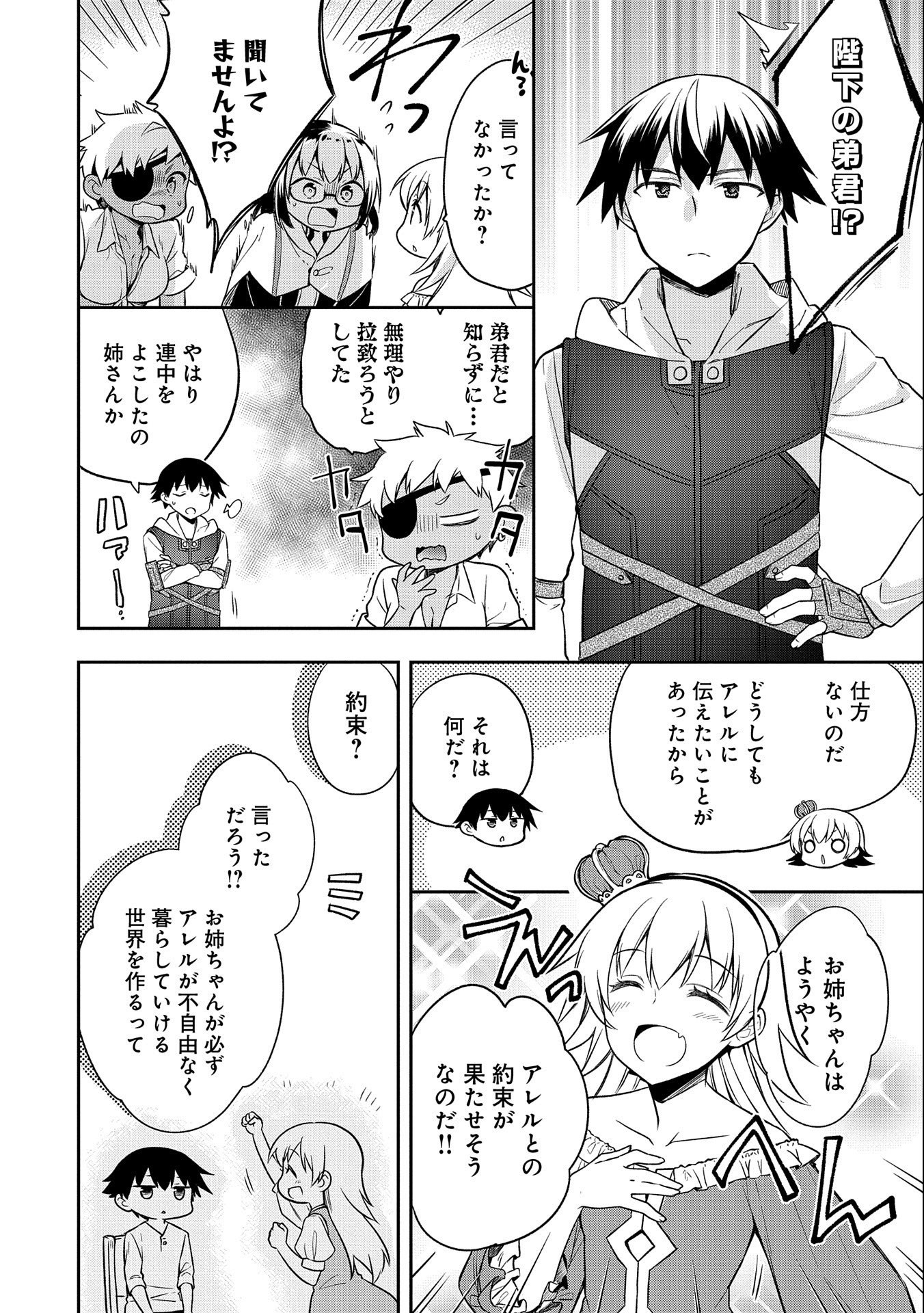 無職の英雄 別にスキルなんか要らなかったんだが 第28話 - Page 6