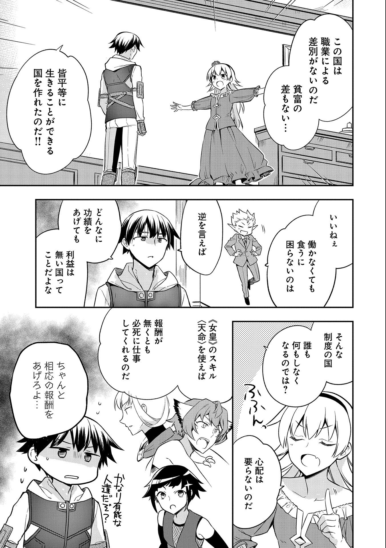 無職の英雄 別にスキルなんか要らなかったんだが 第28話 - Page 7