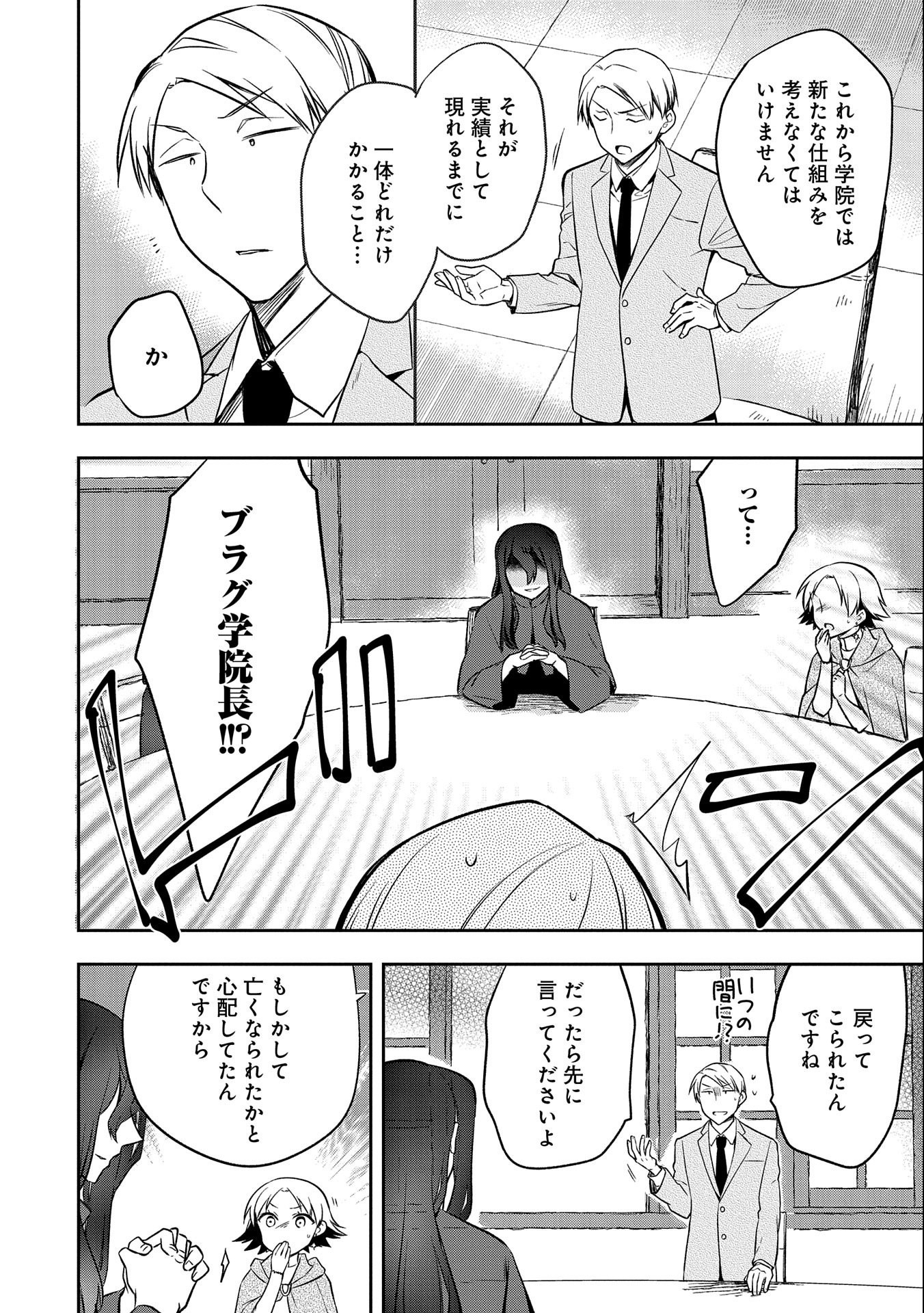 無職の英雄 別にスキルなんか要らなかったんだが 第24話 - Page 16