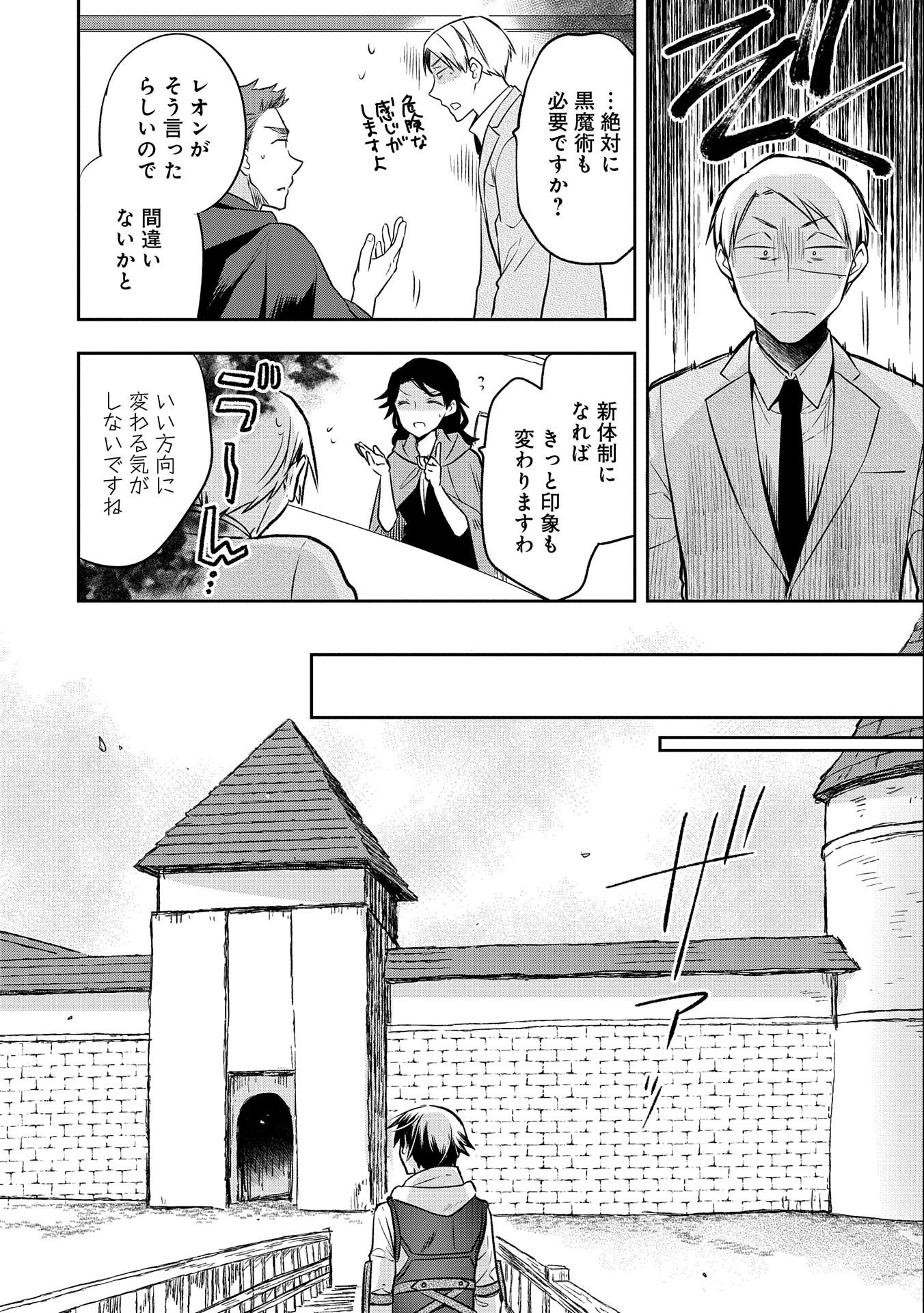 無職の英雄 別にスキルなんか要らなかったんだが 第24話 - Page 18