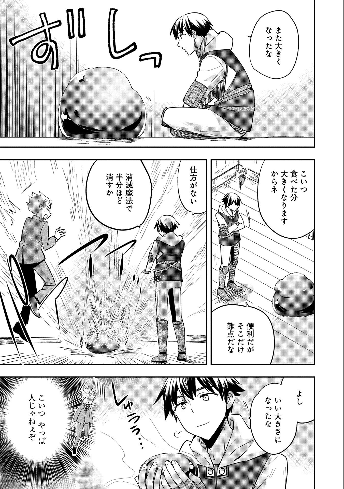 無職の英雄 別にスキルなんか要らなかったんだが 第24話 - Page 7