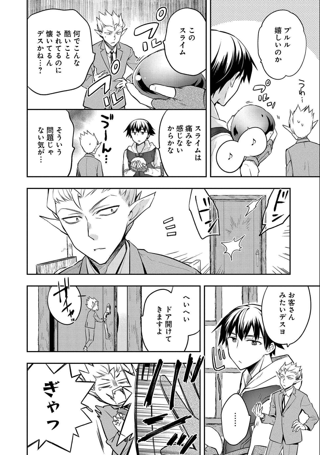 無職の英雄 別にスキルなんか要らなかったんだが 第24話 - Page 8