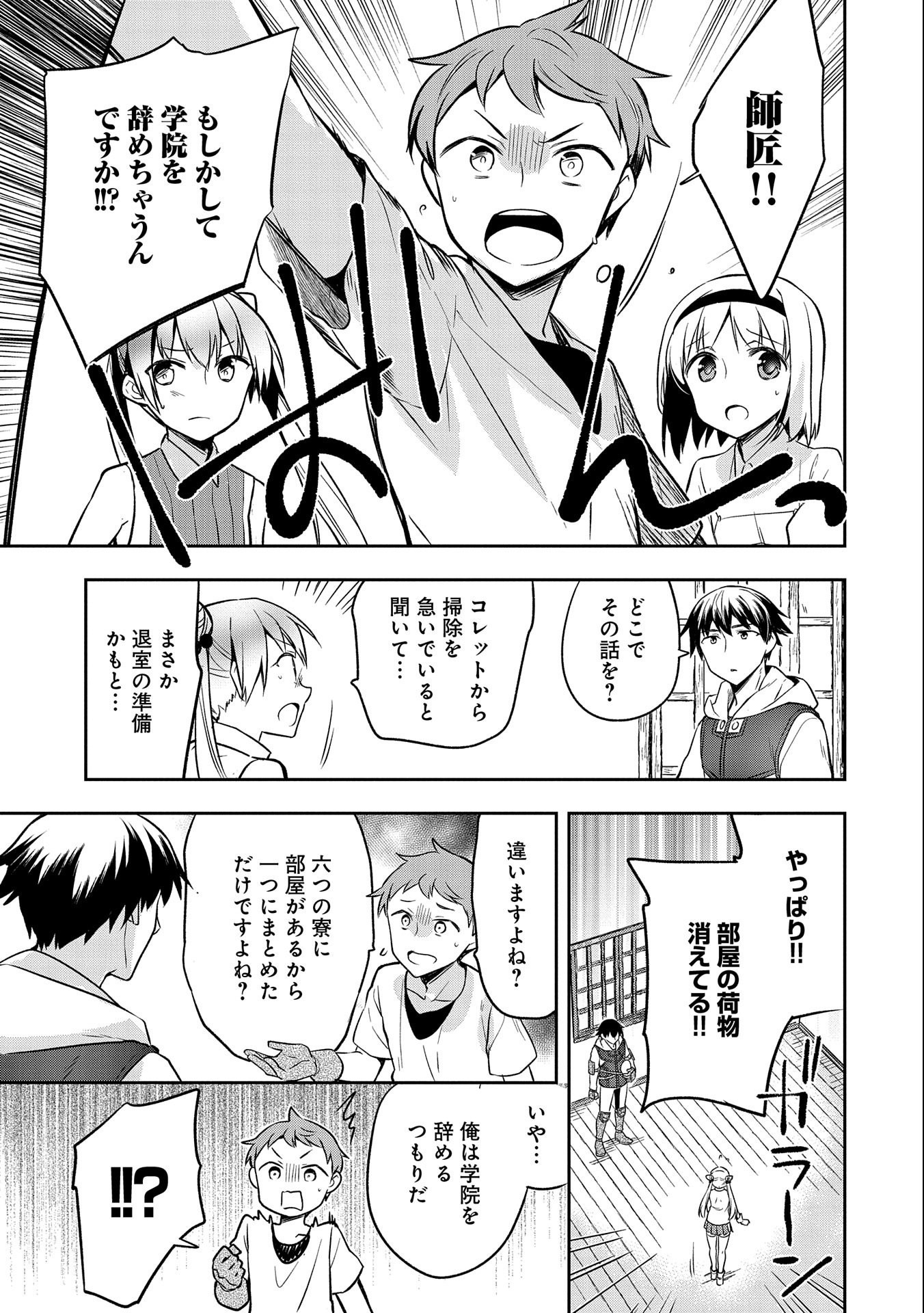 無職の英雄 別にスキルなんか要らなかったんだが 第24話 - Page 9