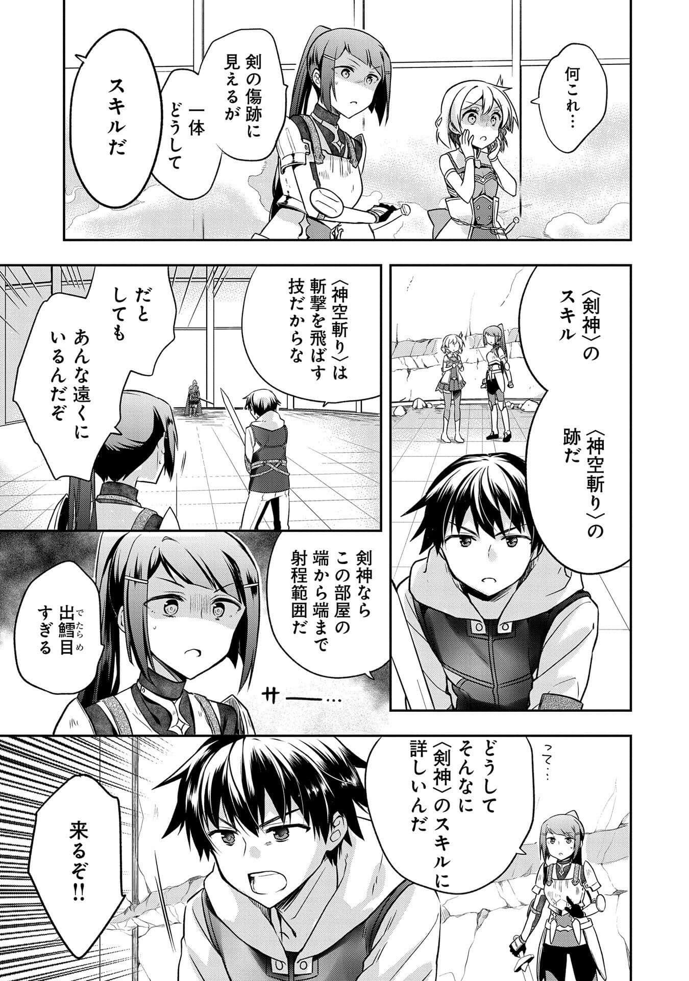 無職の英雄 別にスキルなんか要らなかったんだが 第8話 - Page 11